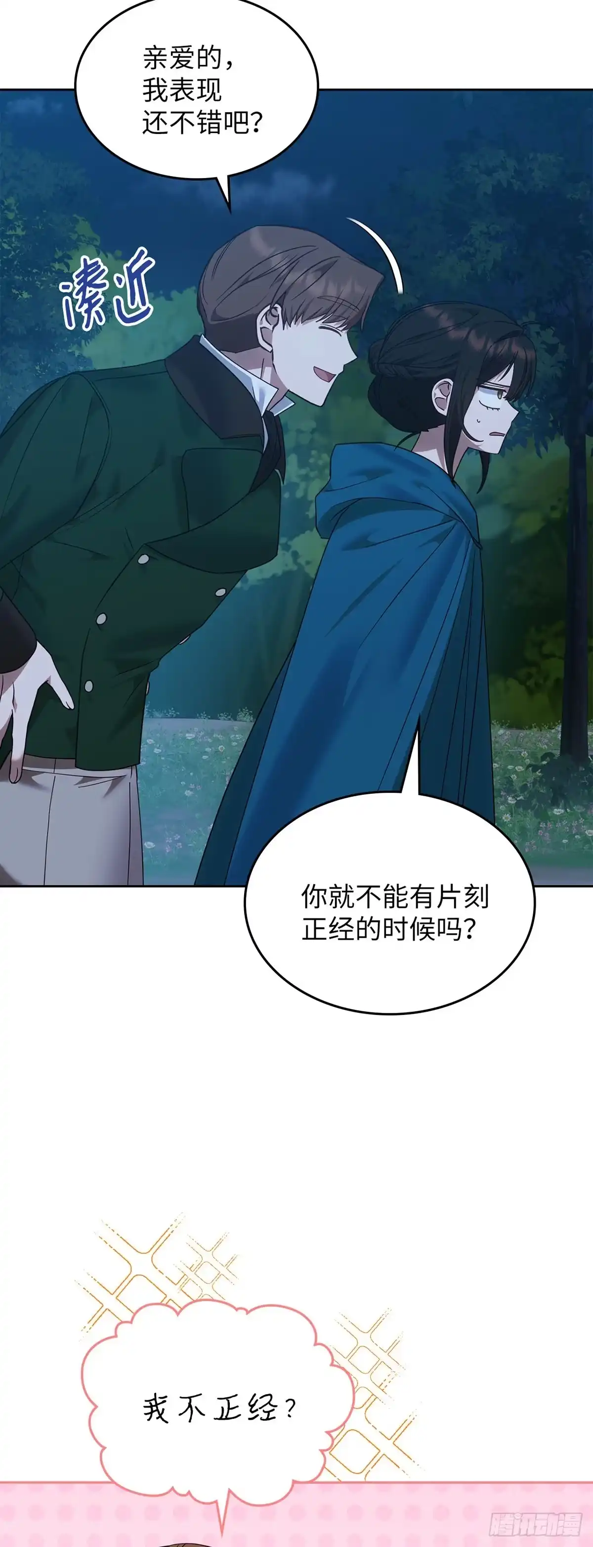 反童话：从被迫联姻到钓系人生 第23话 解救成功 第30页