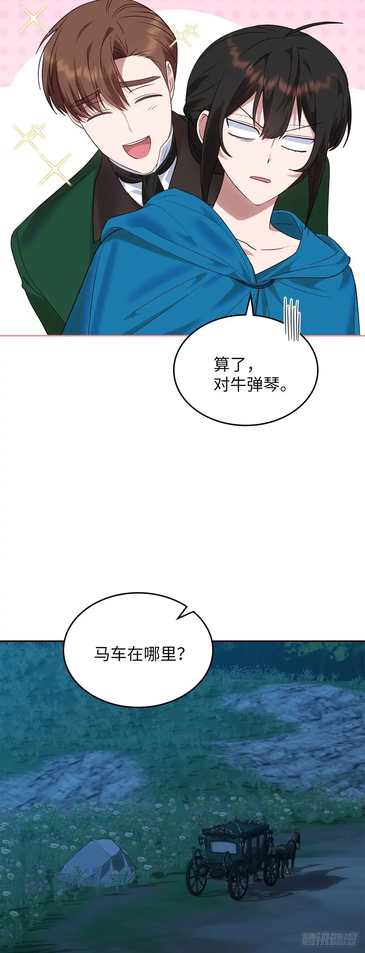 反童话：从被迫联姻到钓系人生 第23话 解救成功 第31页