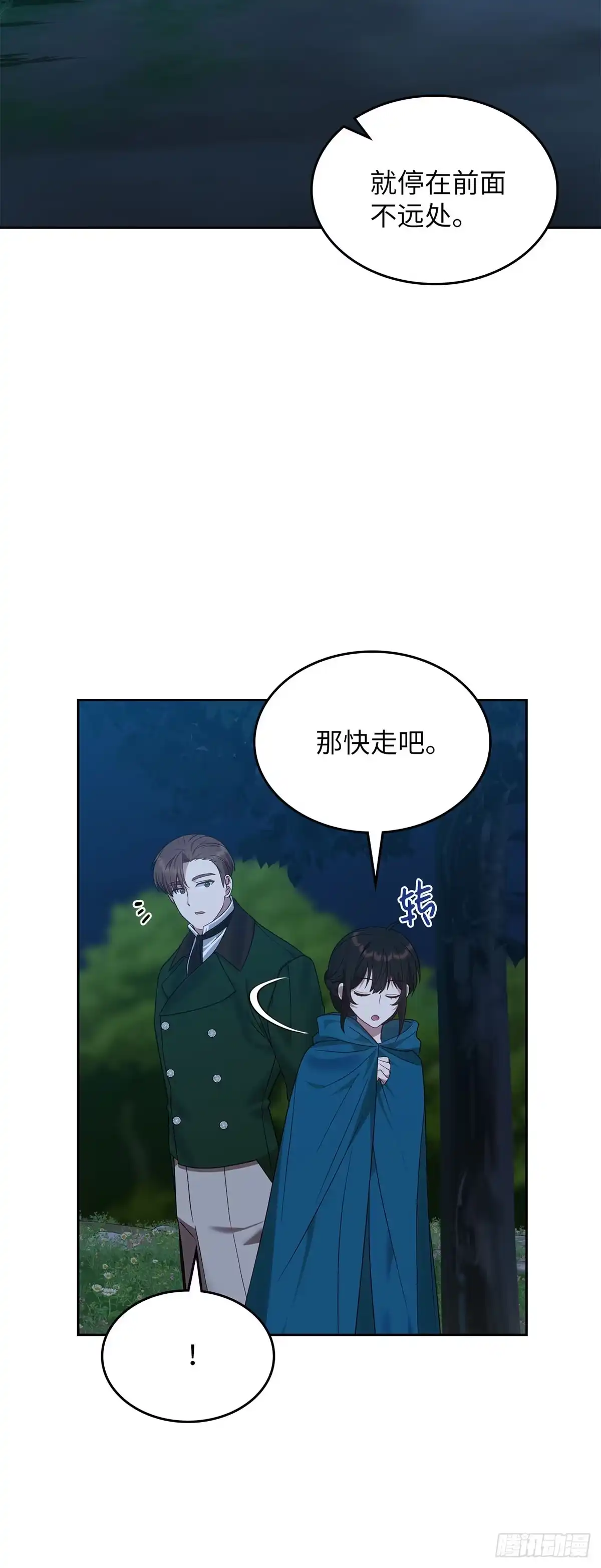 反童话：从被迫联姻到钓系人生 第23话 解救成功 第32页