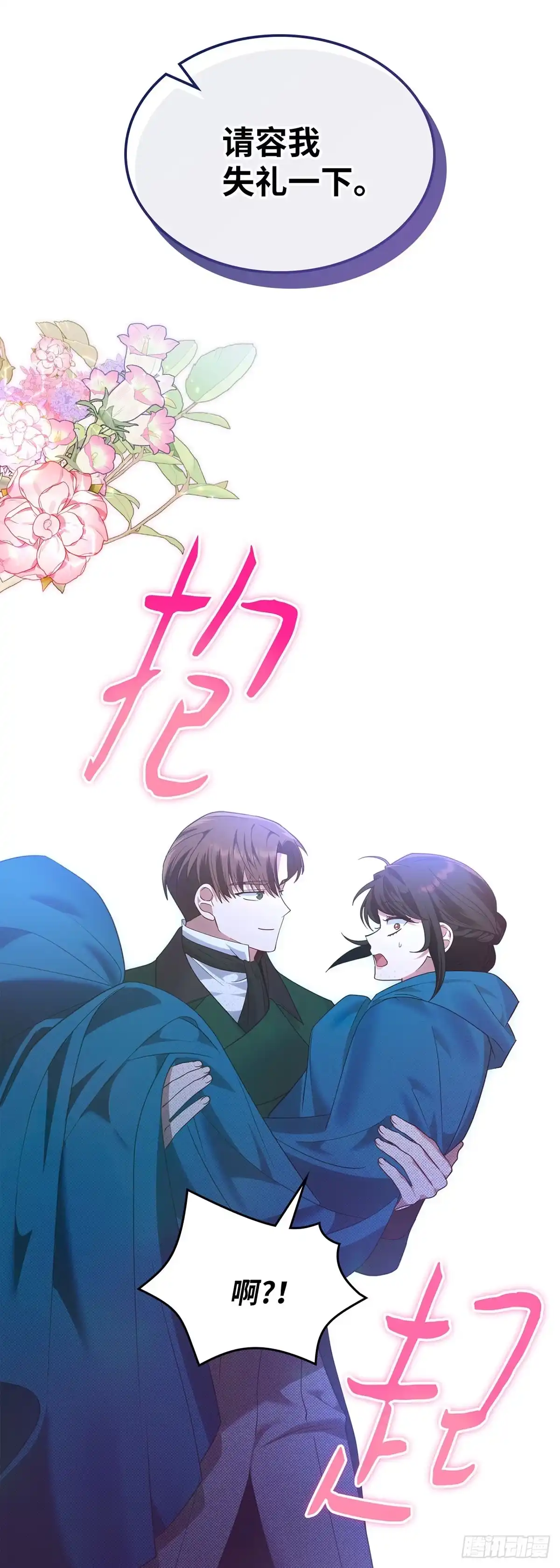 反童话：从被迫联姻到钓系人生 第23话 解救成功 第34页