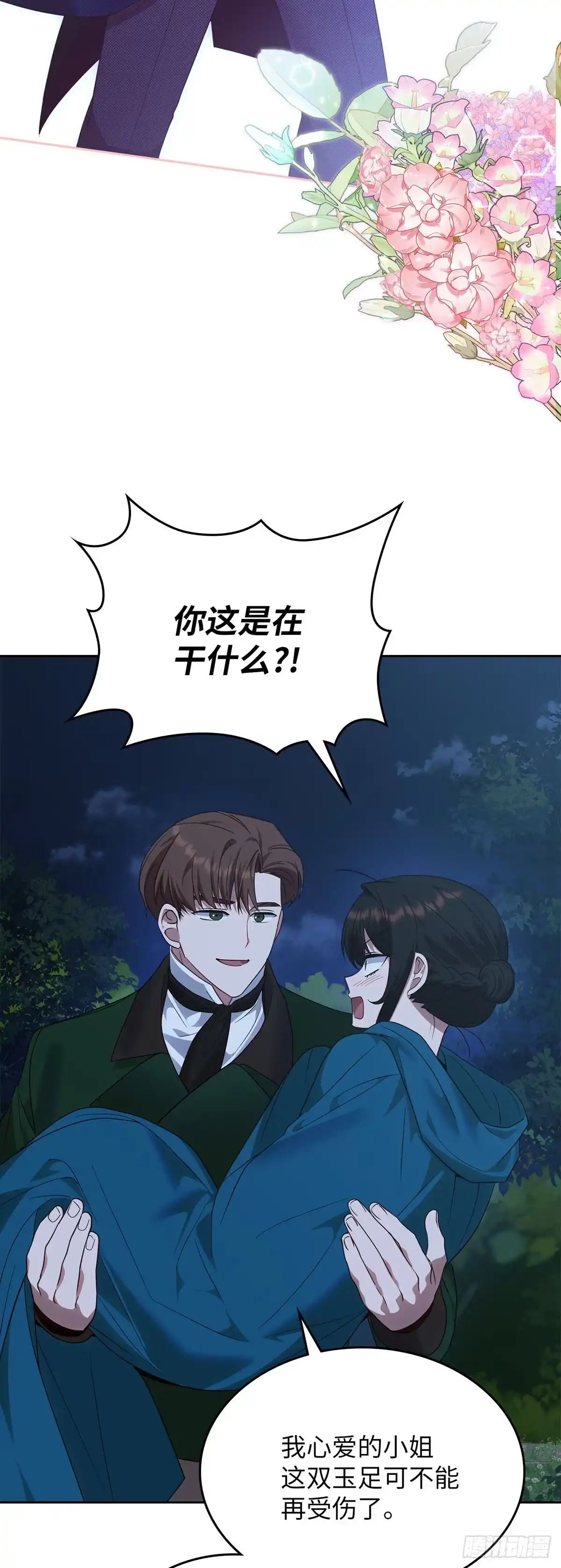反童话：从被迫联姻到钓系人生 第23话 解救成功 第35页