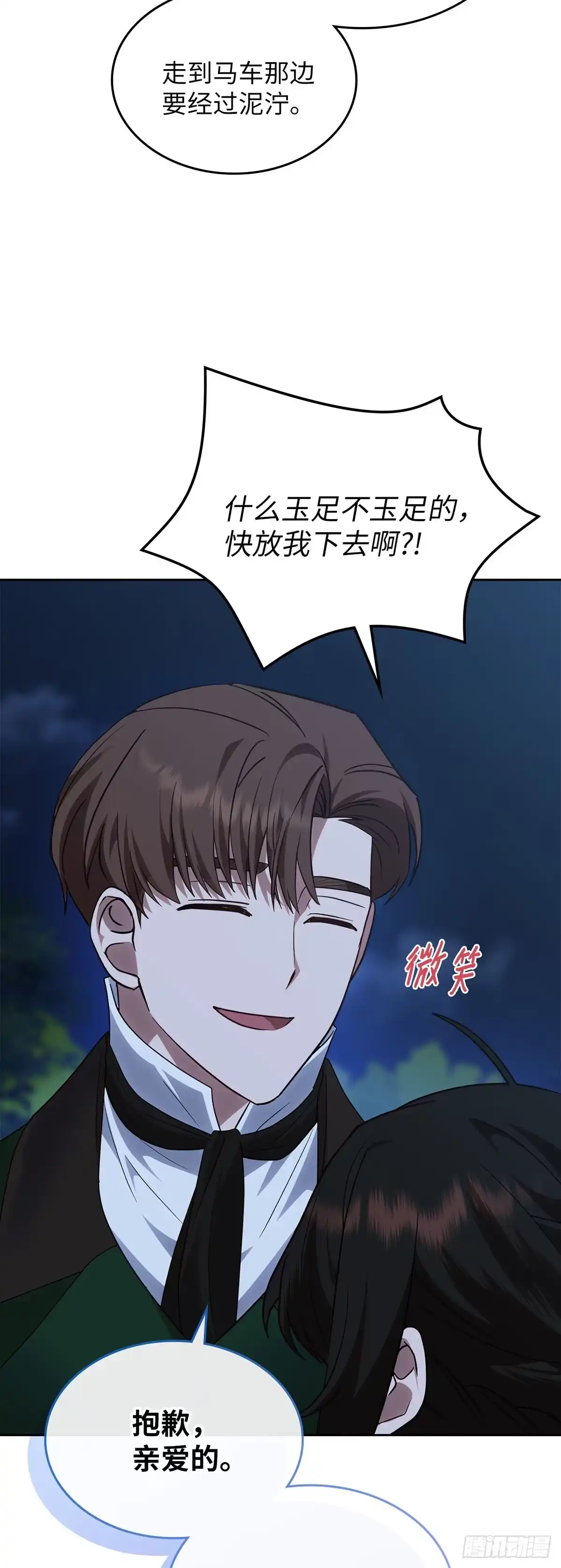 反童话：从被迫联姻到钓系人生 第23话 解救成功 第36页