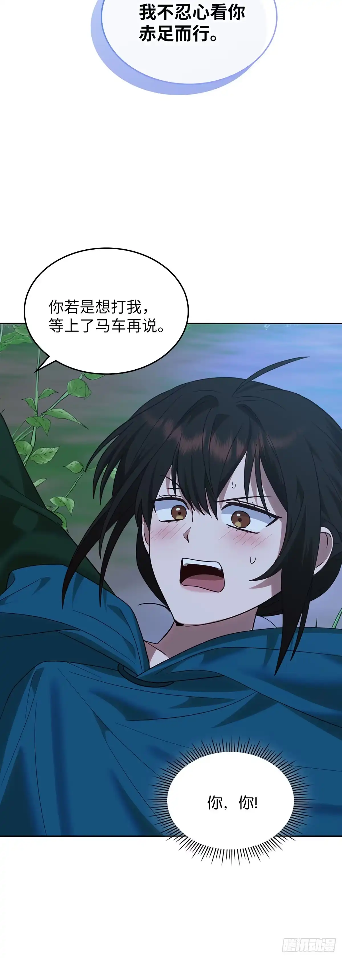 反童话：从被迫联姻到钓系人生 第23话 解救成功 第37页