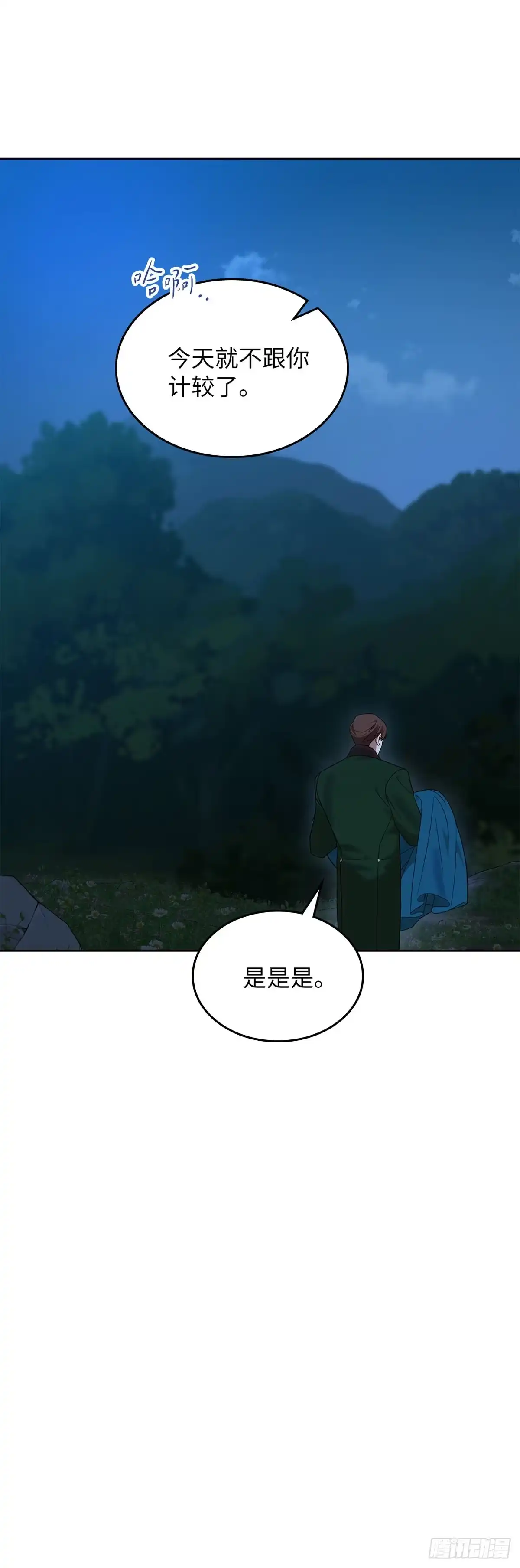 反童话：从被迫联姻到钓系人生 第23话 解救成功 第39页
