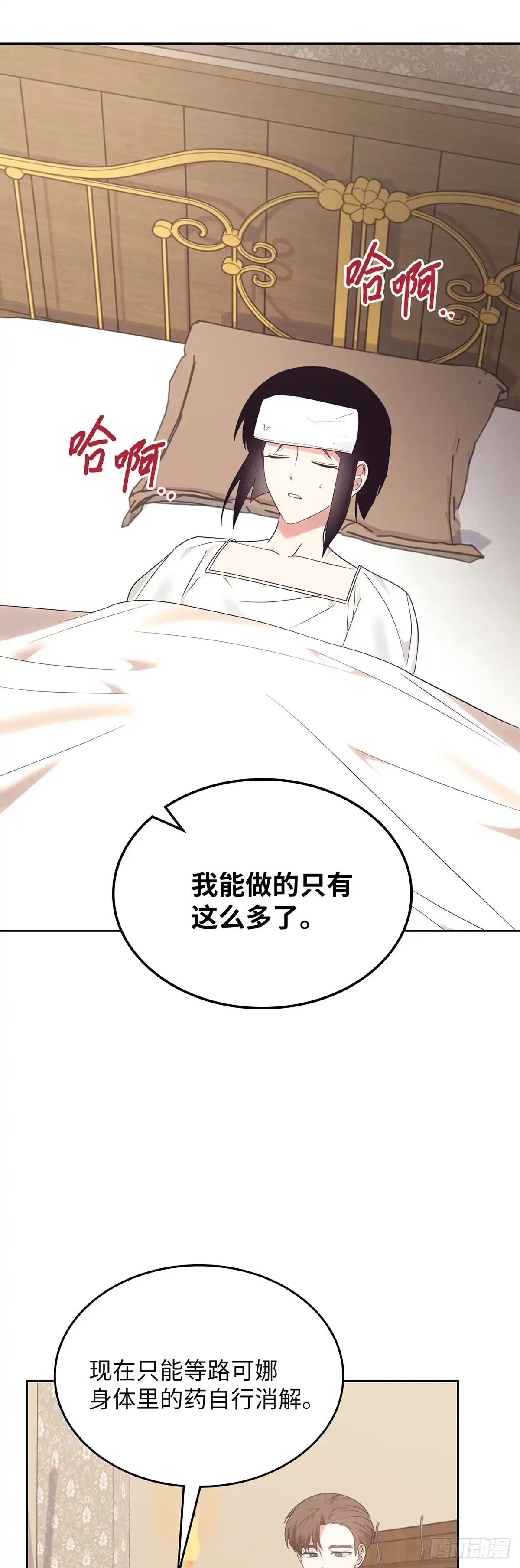 反童话：从被迫联姻到钓系人生 第23话 解救成功 第41页