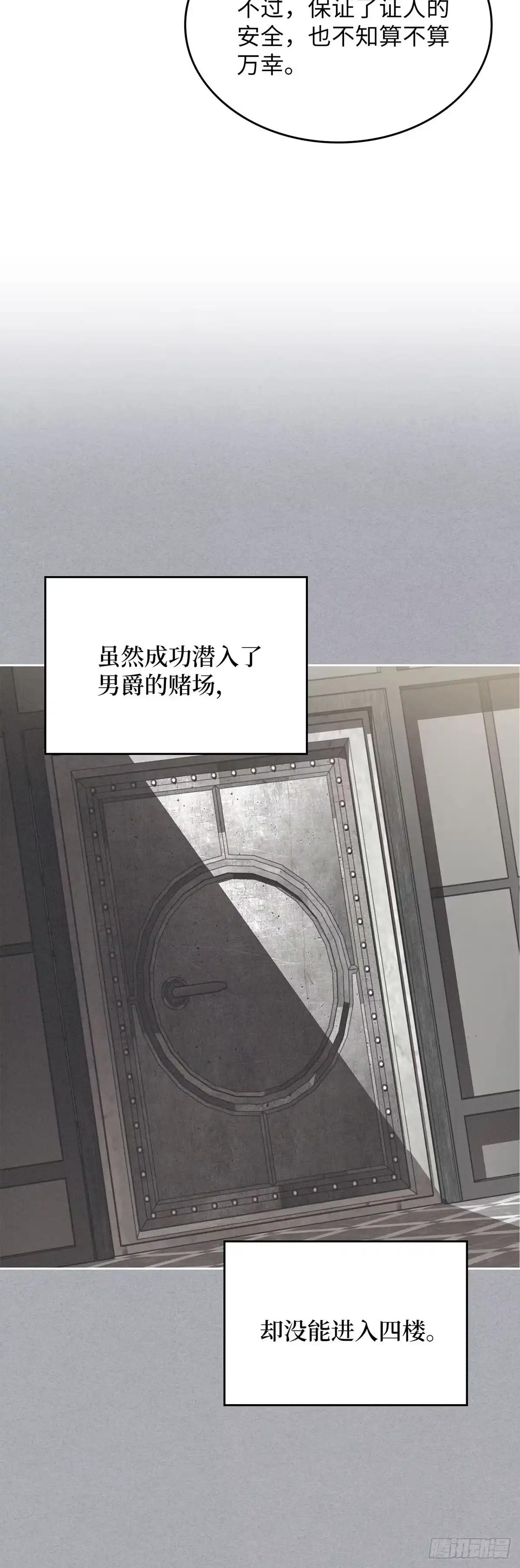 反童话：从被迫联姻到钓系人生 第23话 解救成功 第43页
