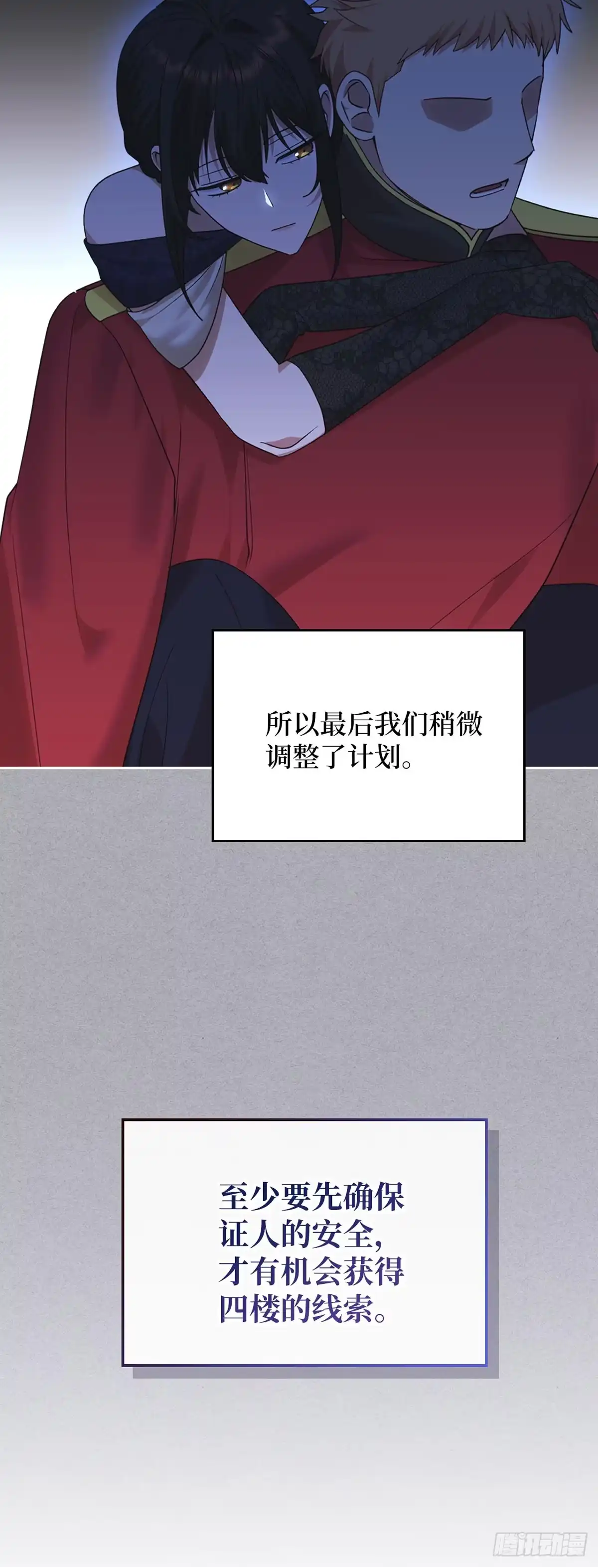反童话：从被迫联姻到钓系人生 第23话 解救成功 第45页