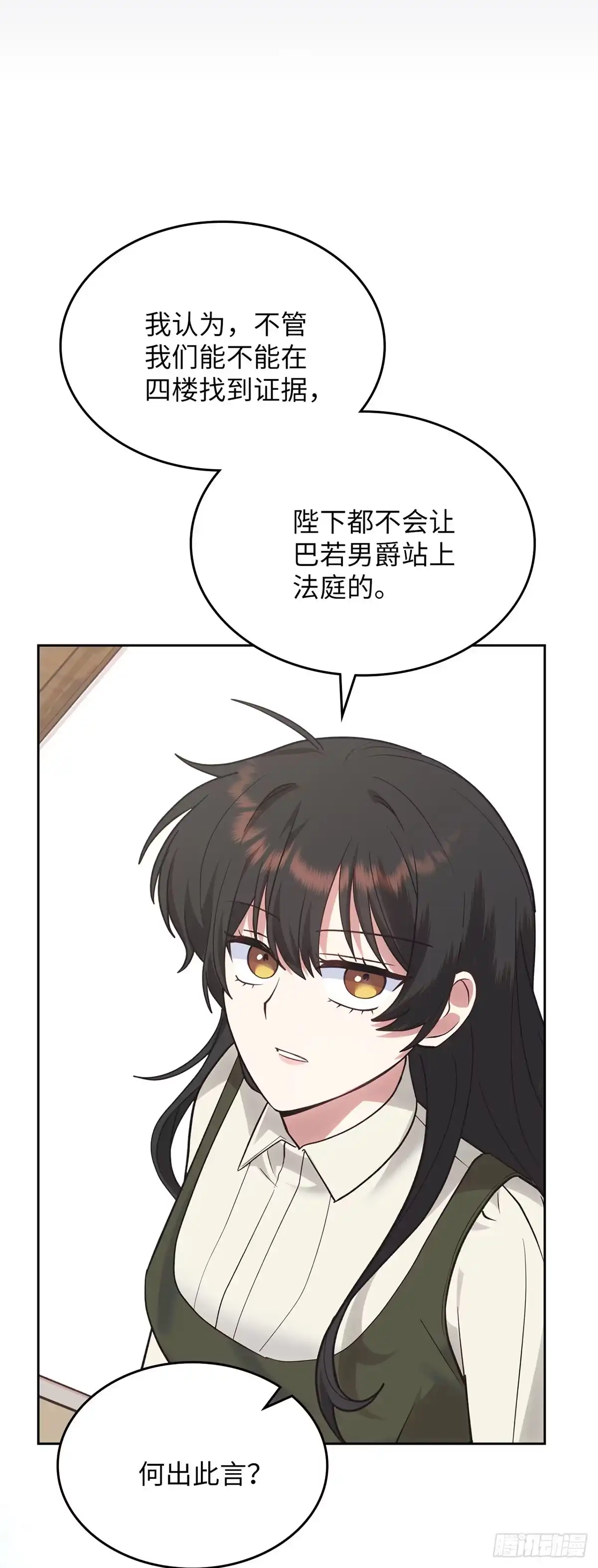 反童话：从被迫联姻到钓系人生 第23话 解救成功 第46页