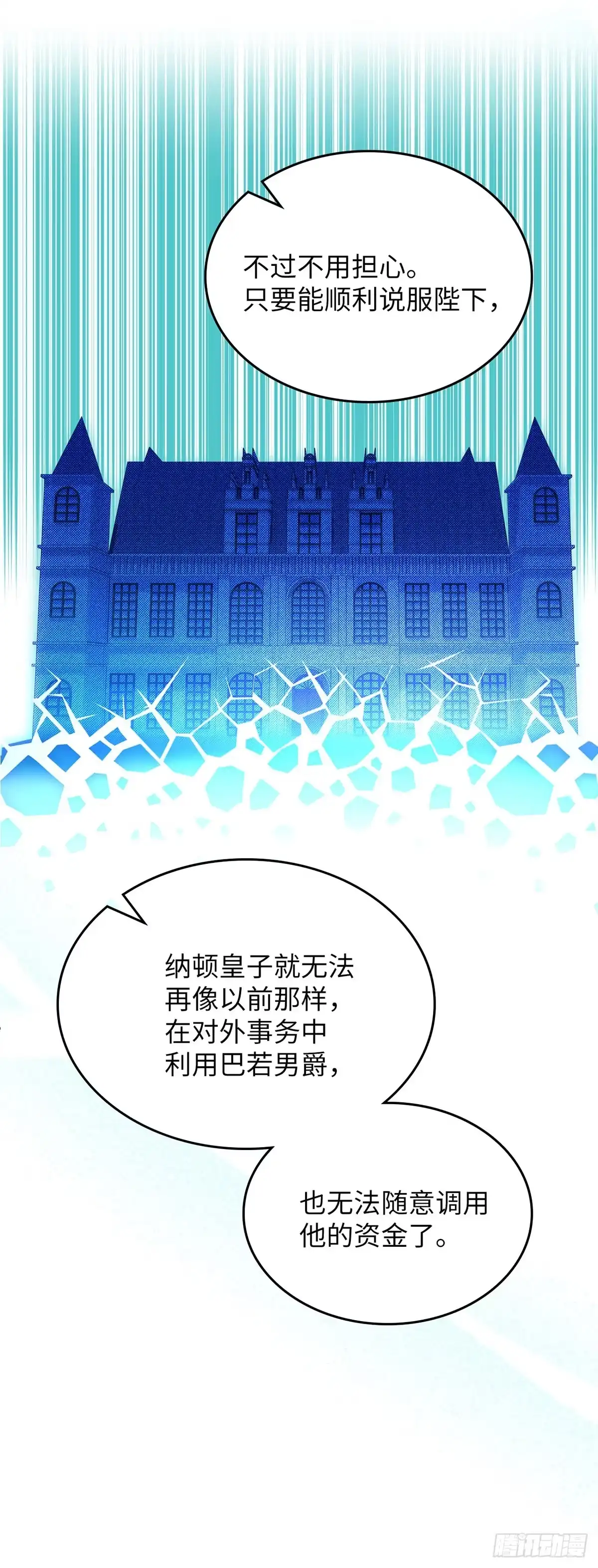 反童话：从被迫联姻到钓系人生 第23话 解救成功 第48页