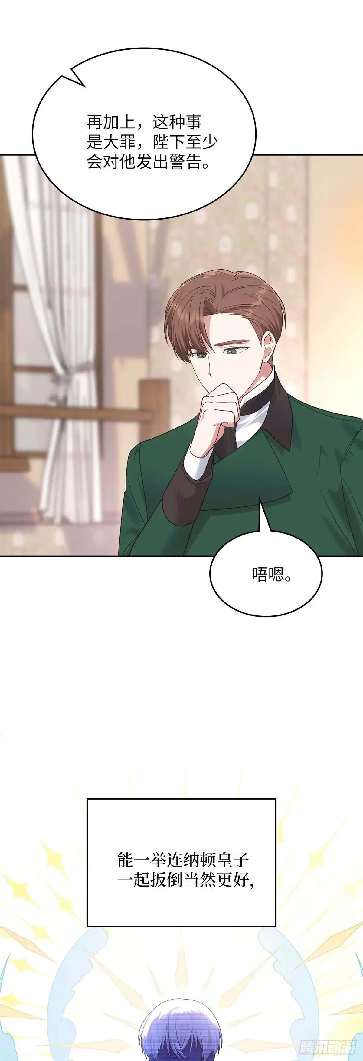 反童话：从被迫联姻到钓系人生 第23话 解救成功 第49页
