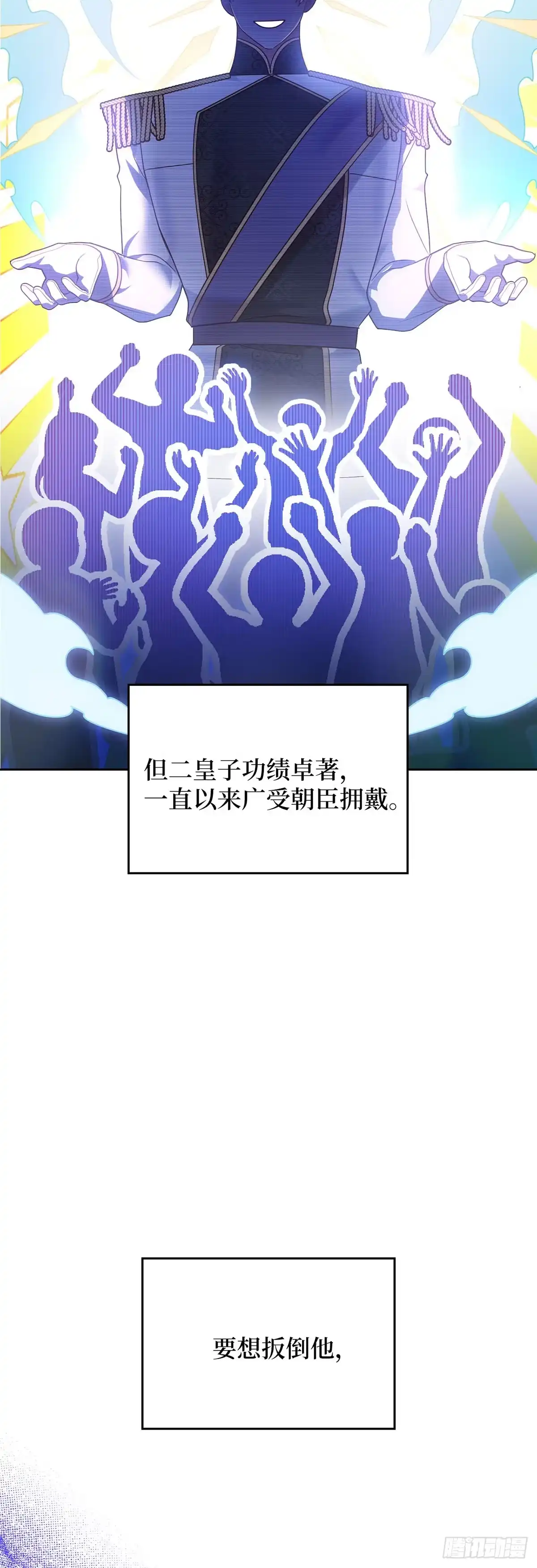 反童话：从被迫联姻到钓系人生 第23话 解救成功 第50页