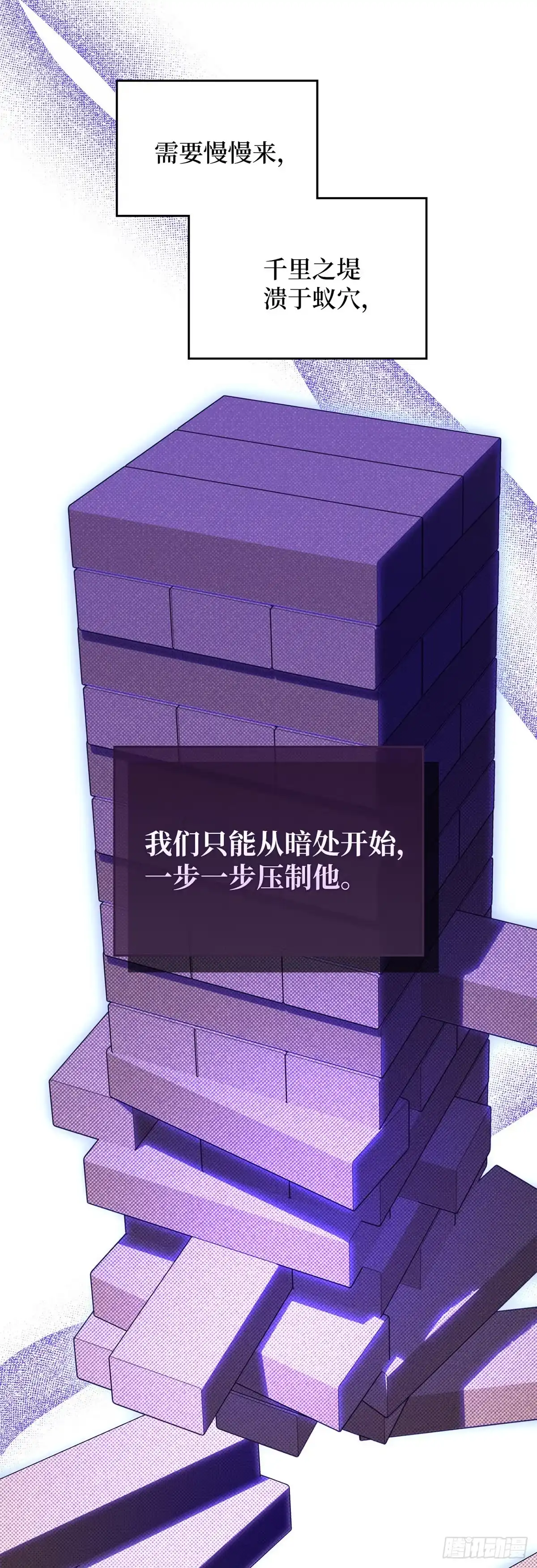 反童话：从被迫联姻到钓系人生 第23话 解救成功 第51页