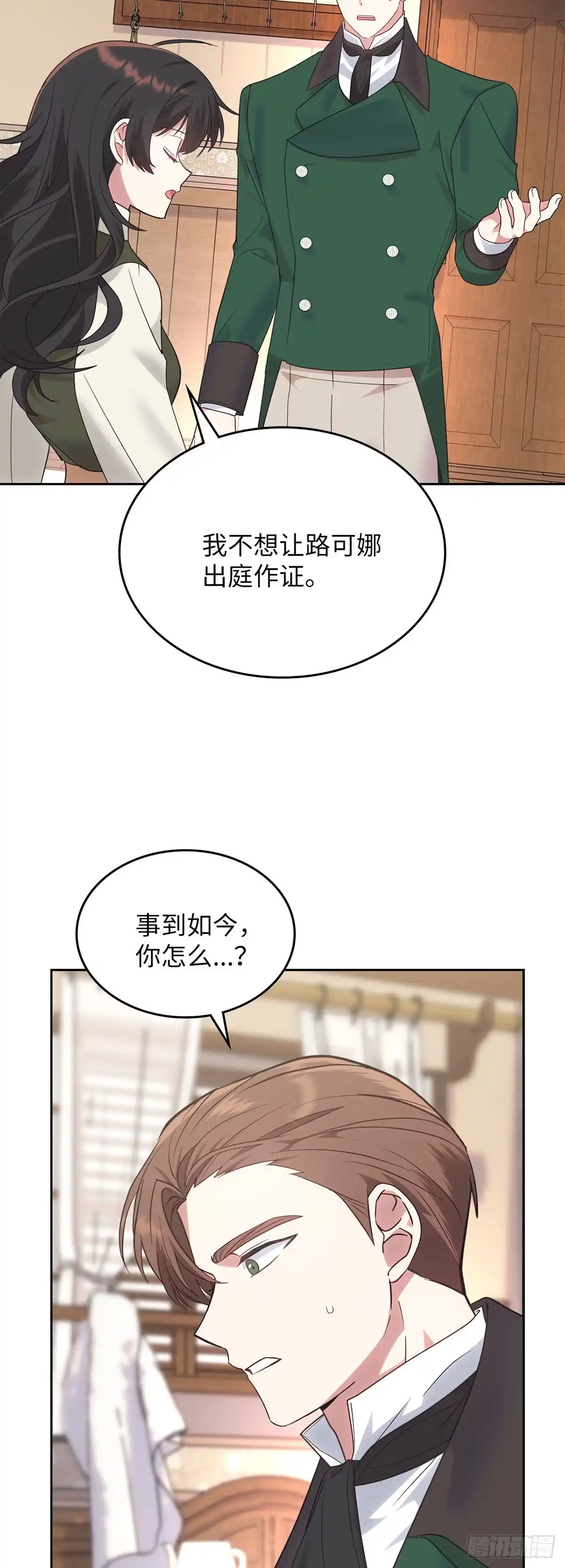 反童话：从被迫联姻到钓系人生 第23话 解救成功 第56页