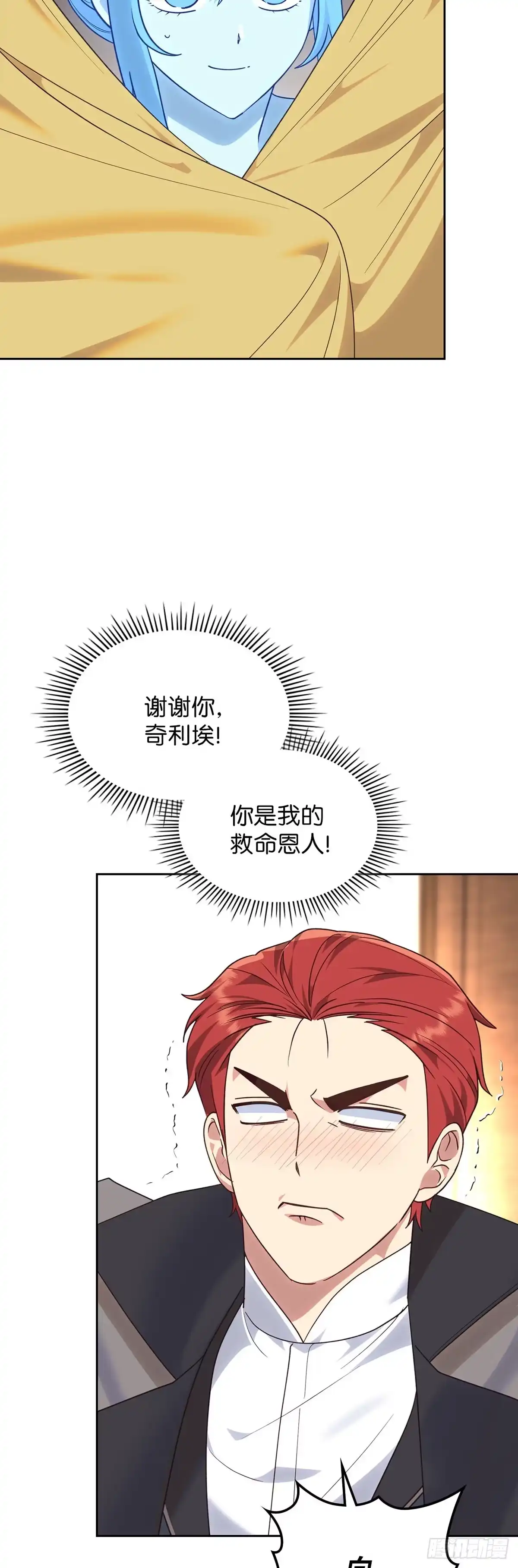 反童话：从被迫联姻到钓系人生 第23话 解救成功 第9页