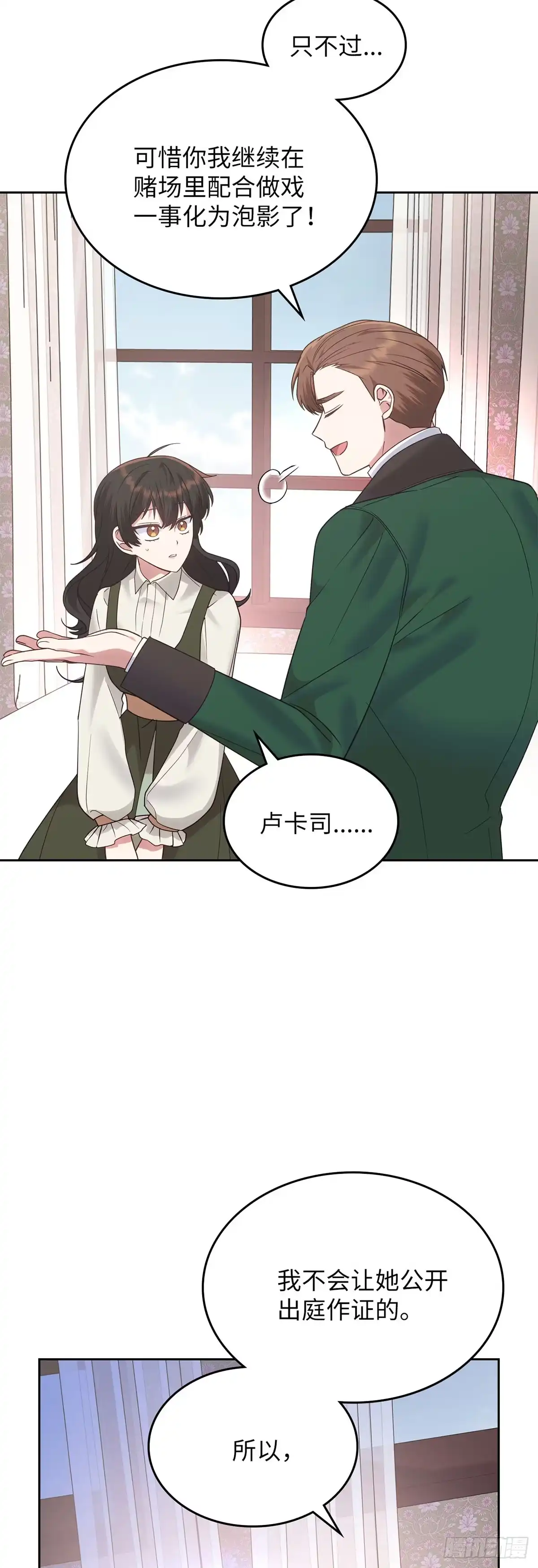 反童话：从被迫联姻到钓系人生 第24话 情愫暗生 第12页