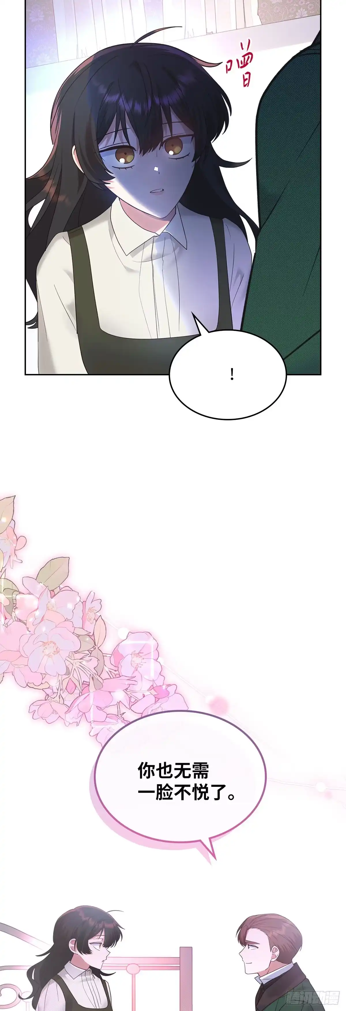 反童话：从被迫联姻到钓系人生 第24话 情愫暗生 第13页