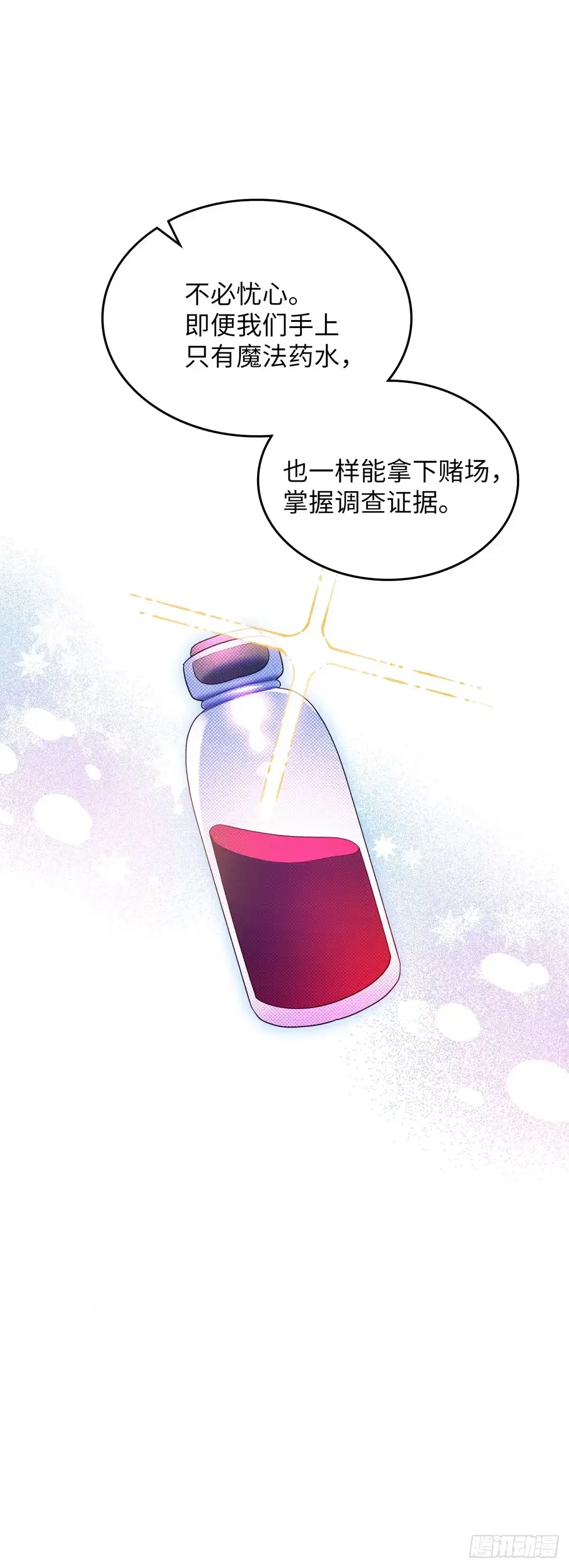 反童话：从被迫联姻到钓系人生 第24话 情愫暗生 第16页