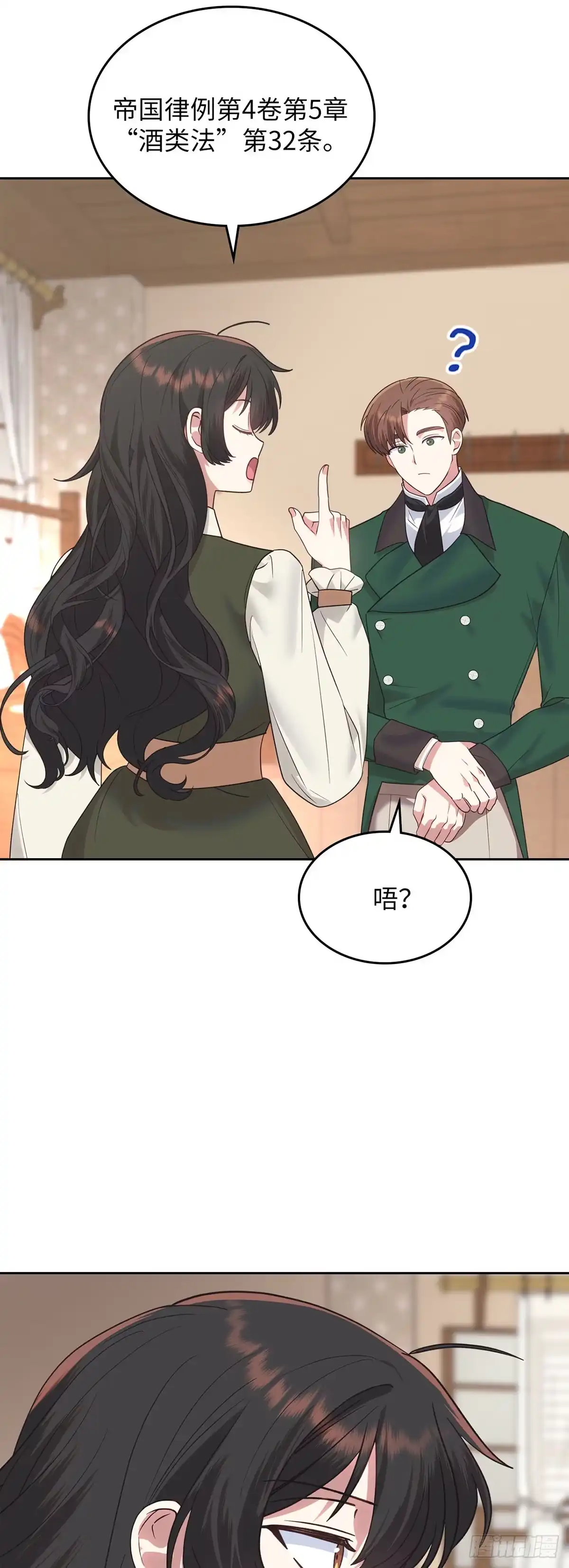 反童话：从被迫联姻到钓系人生 第24话 情愫暗生 第17页