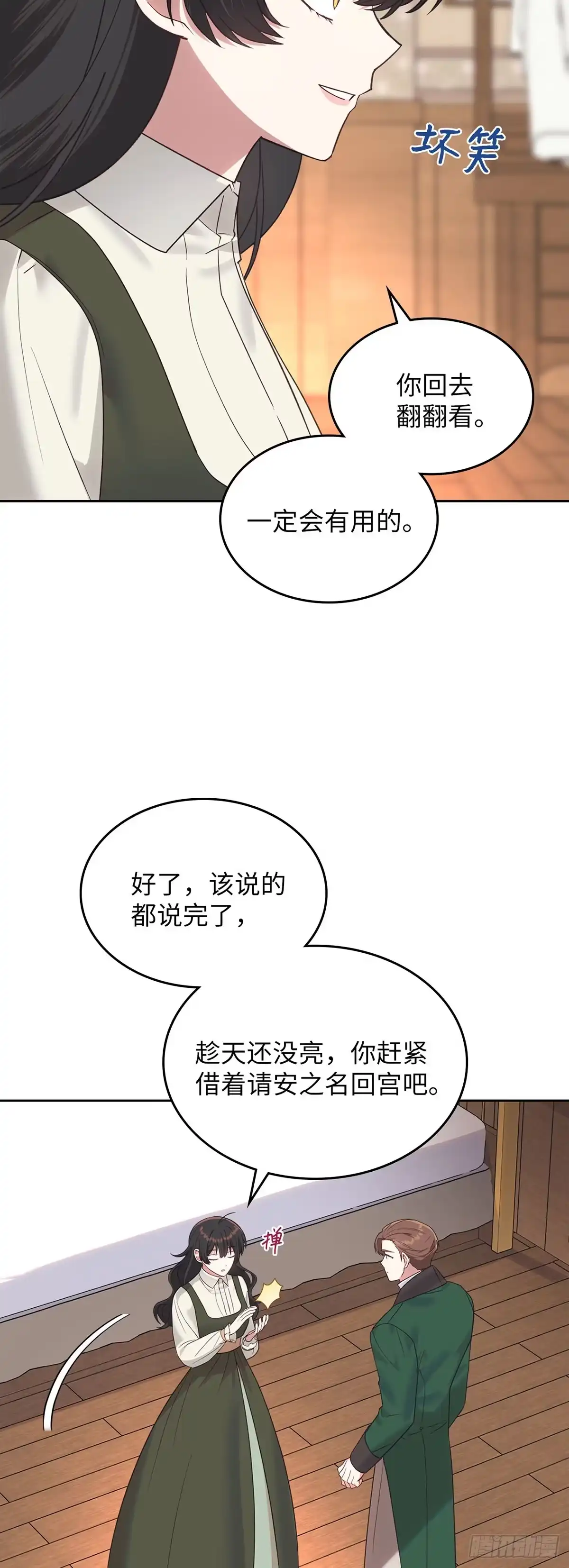 反童话：从被迫联姻到钓系人生 第24话 情愫暗生 第18页