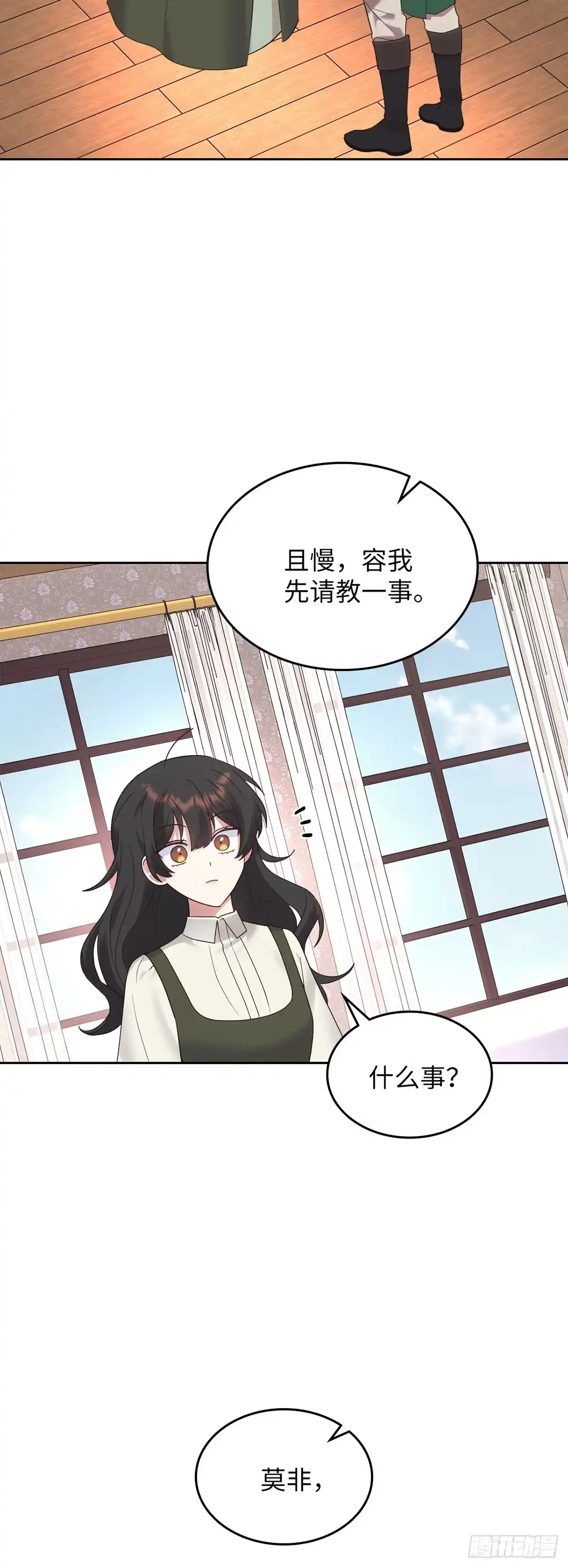 反童话：从被迫联姻到钓系人生 第24话 情愫暗生 第19页