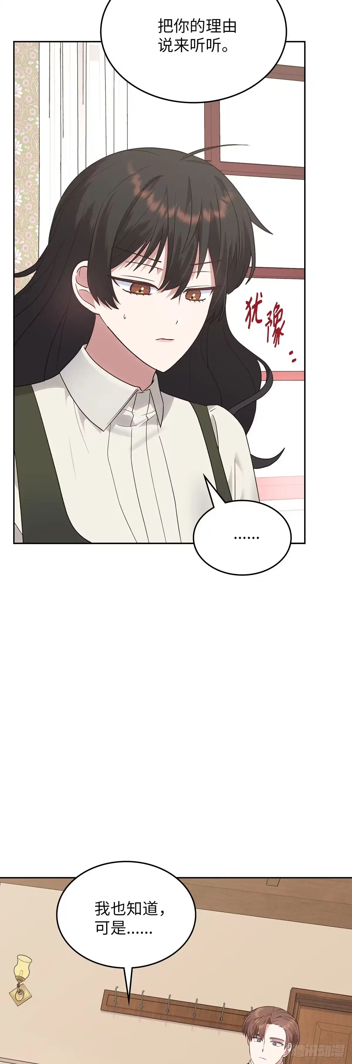 反童话：从被迫联姻到钓系人生 第24话 情愫暗生 第2页