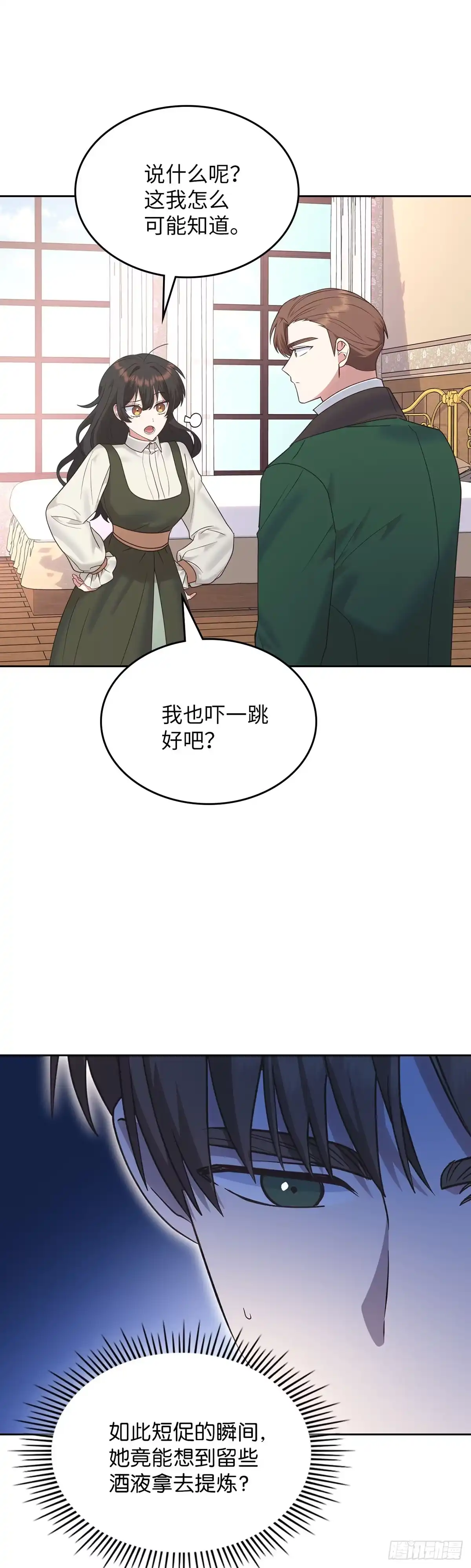 反童话：从被迫联姻到钓系人生 第24话 情愫暗生 第21页