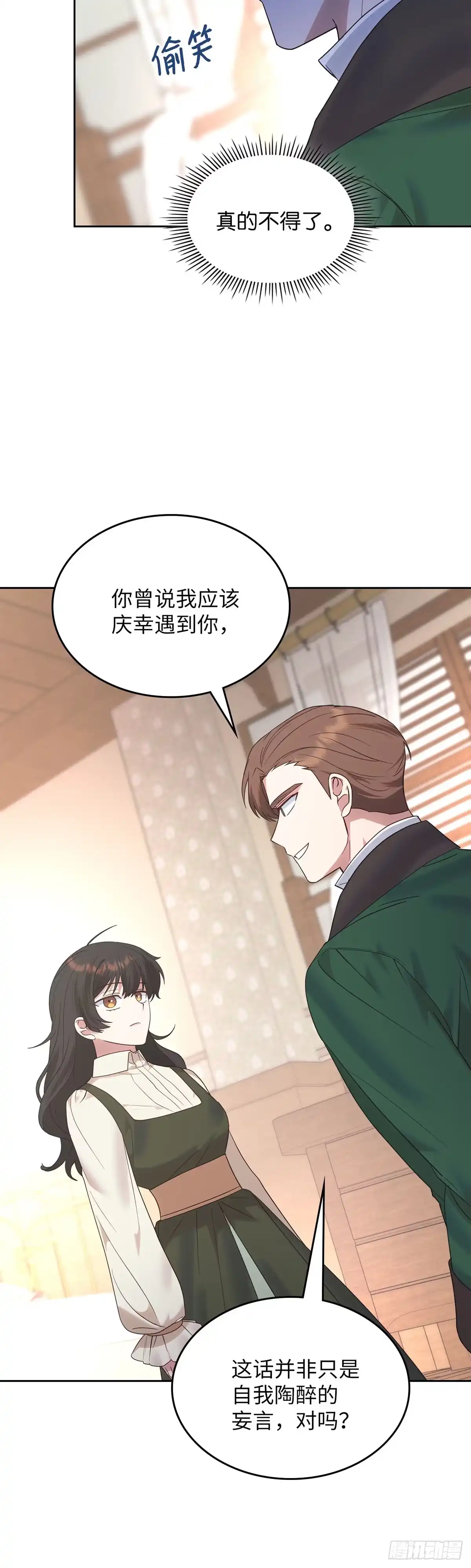 反童话：从被迫联姻到钓系人生 第24话 情愫暗生 第24页