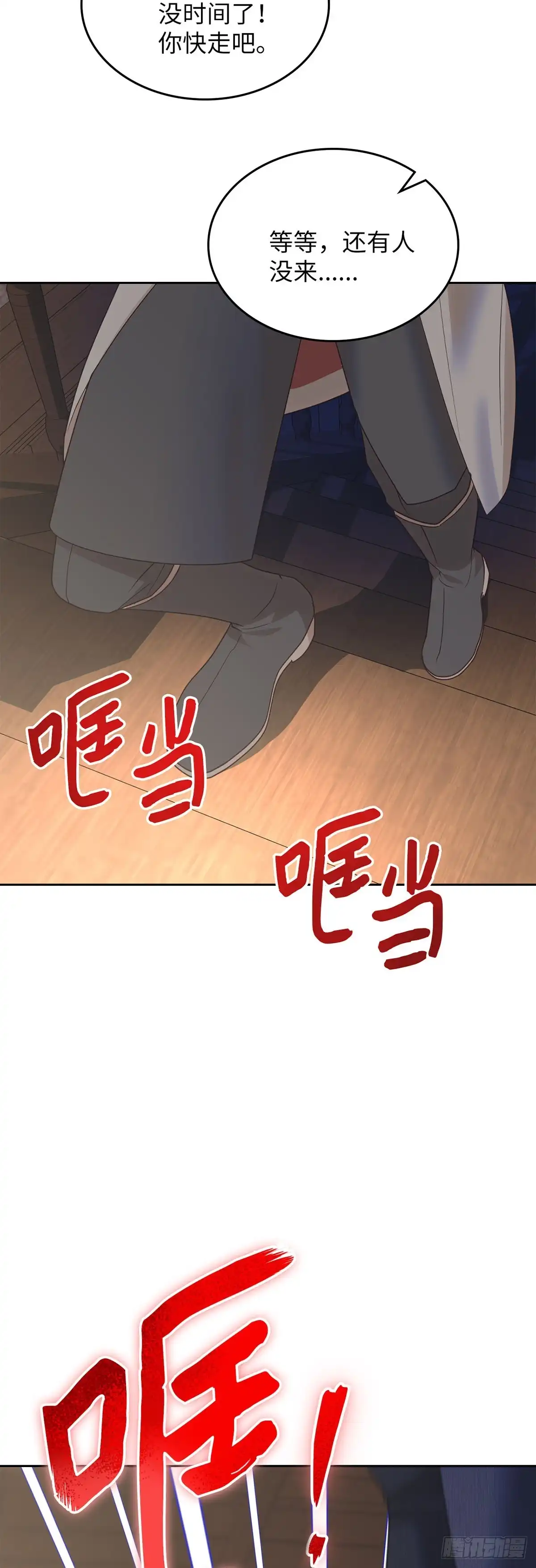 反童话：从被迫联姻到钓系人生 第24话 情愫暗生 第26页