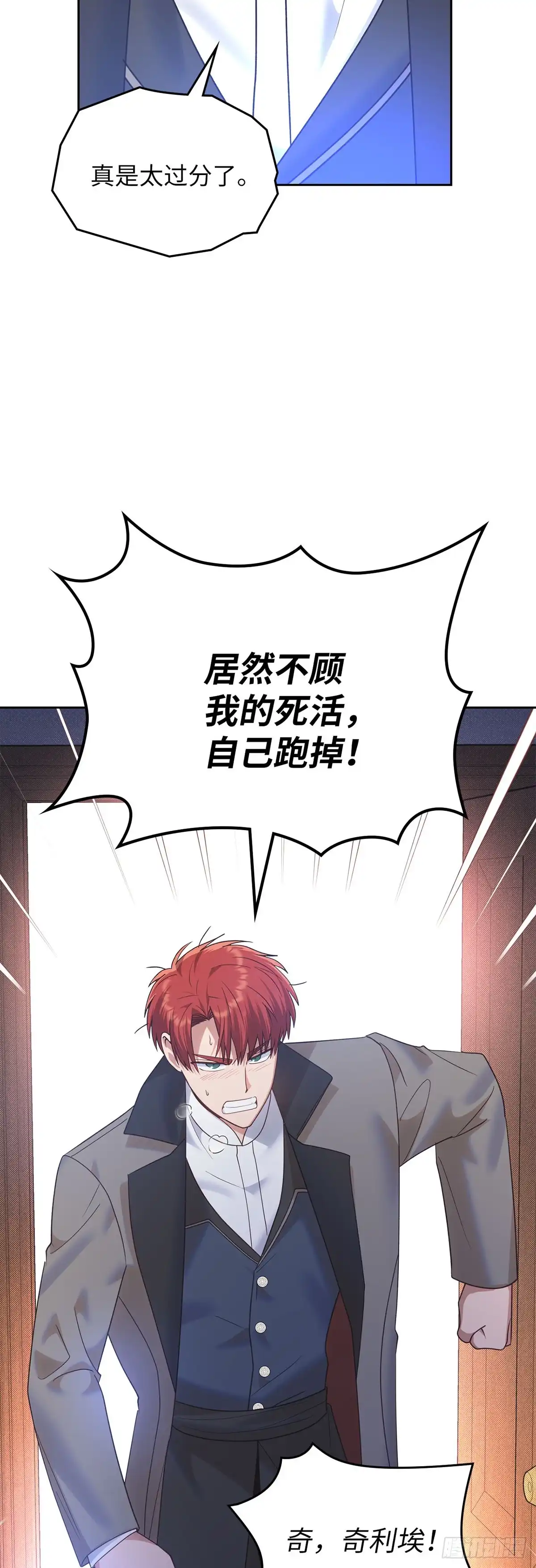 反童话：从被迫联姻到钓系人生 第24话 情愫暗生 第28页
