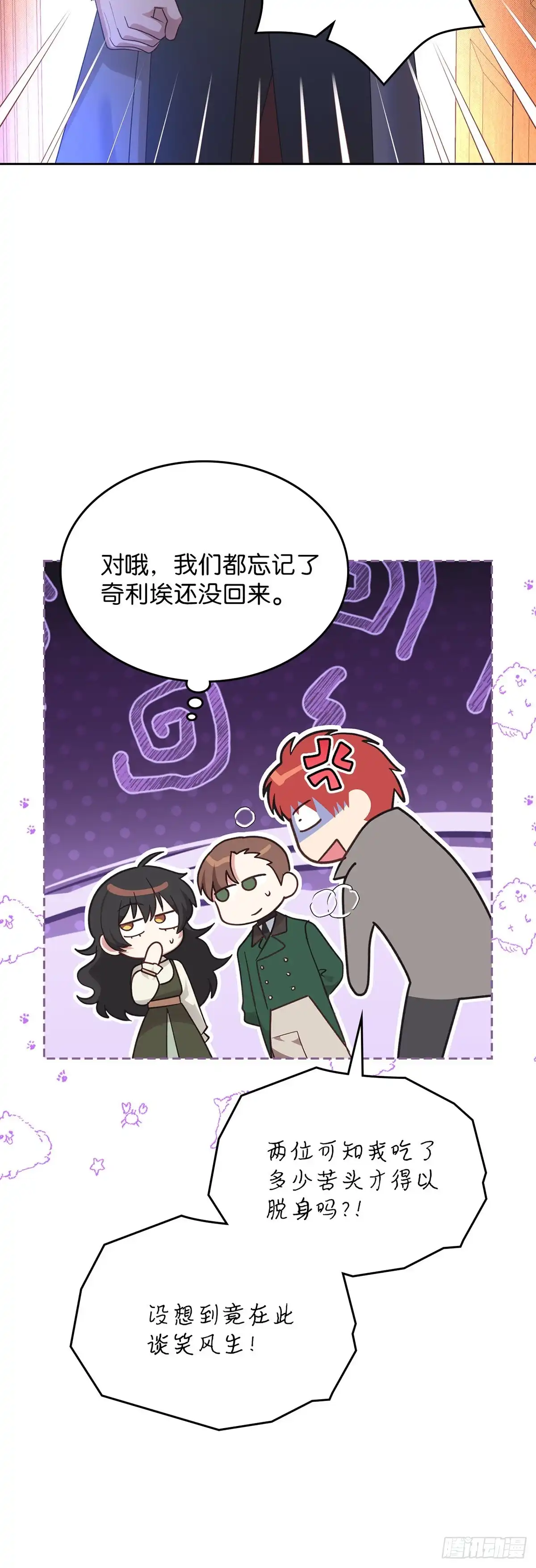 反童话：从被迫联姻到钓系人生 第24话 情愫暗生 第29页