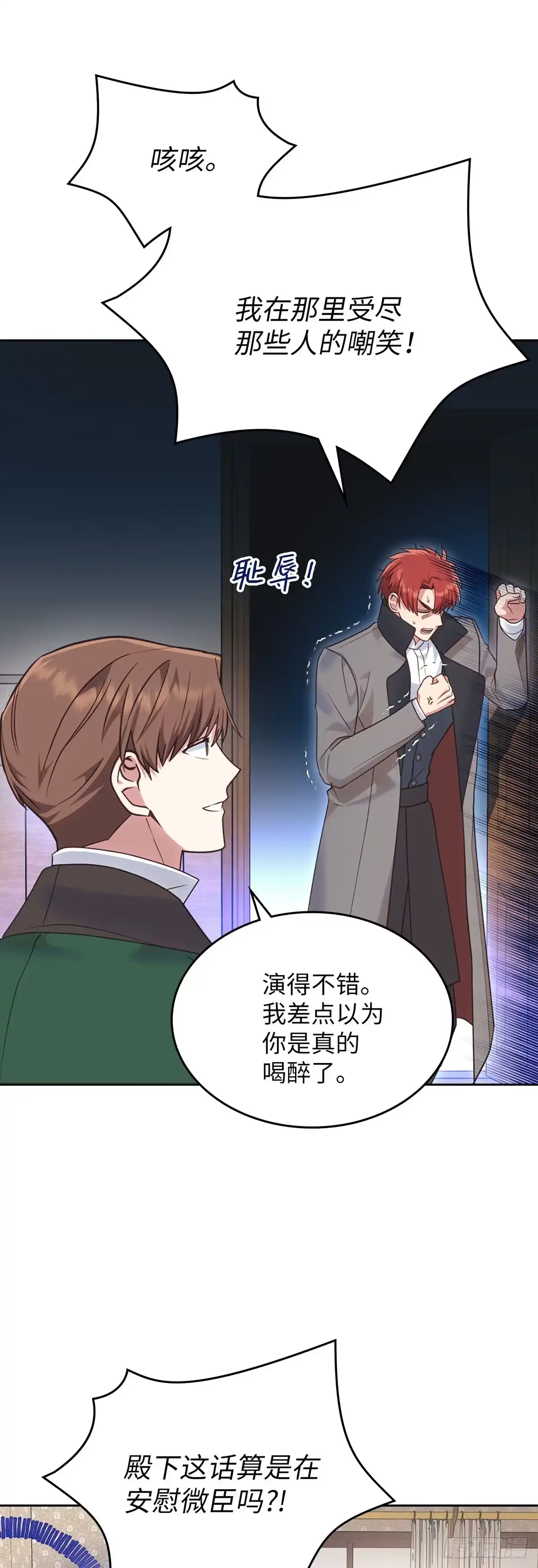 反童话：从被迫联姻到钓系人生 第24话 情愫暗生 第30页