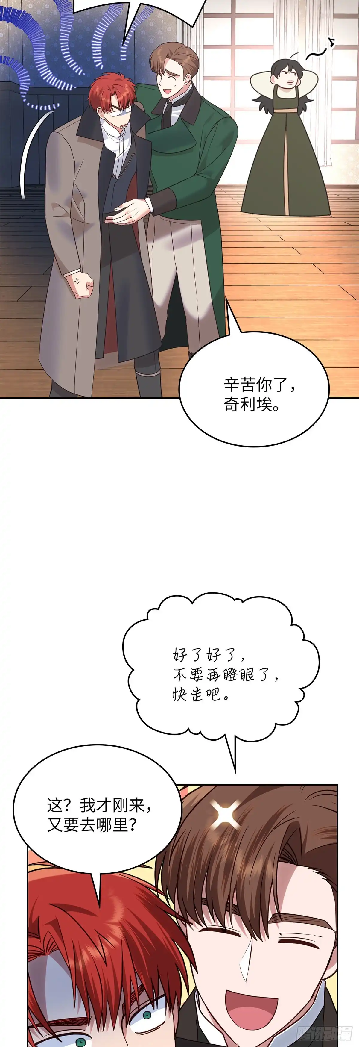 反童话：从被迫联姻到钓系人生 第24话 情愫暗生 第31页