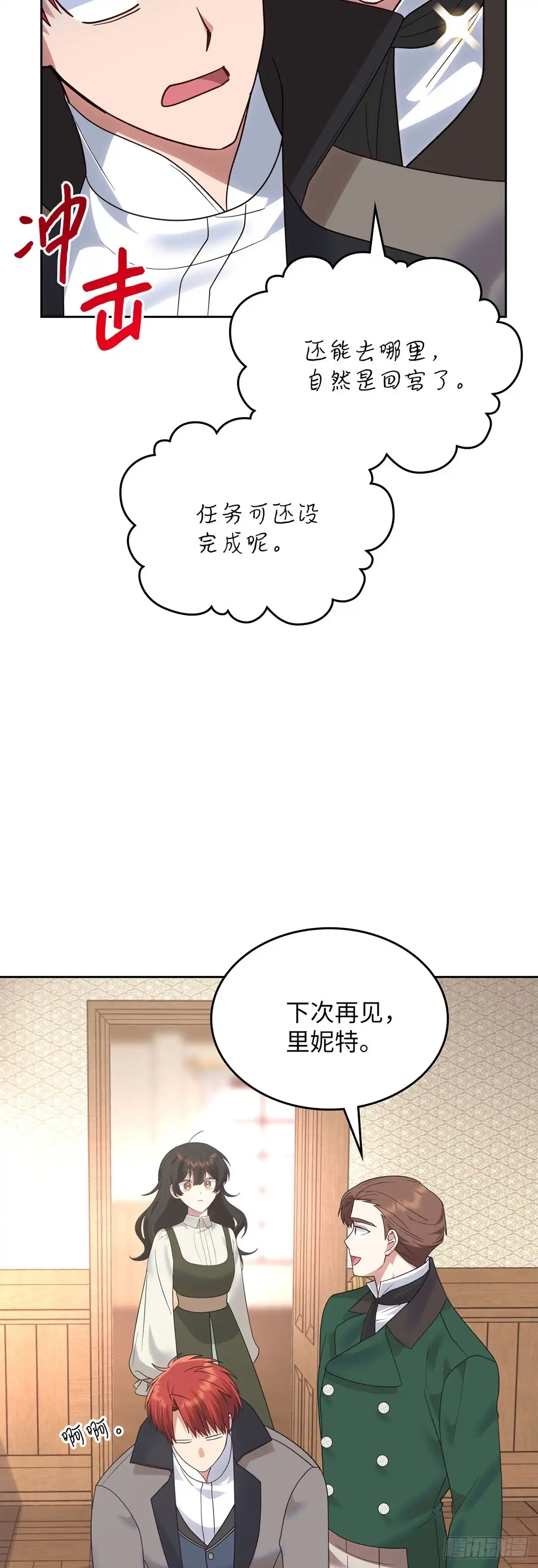 反童话：从被迫联姻到钓系人生 第24话 情愫暗生 第32页