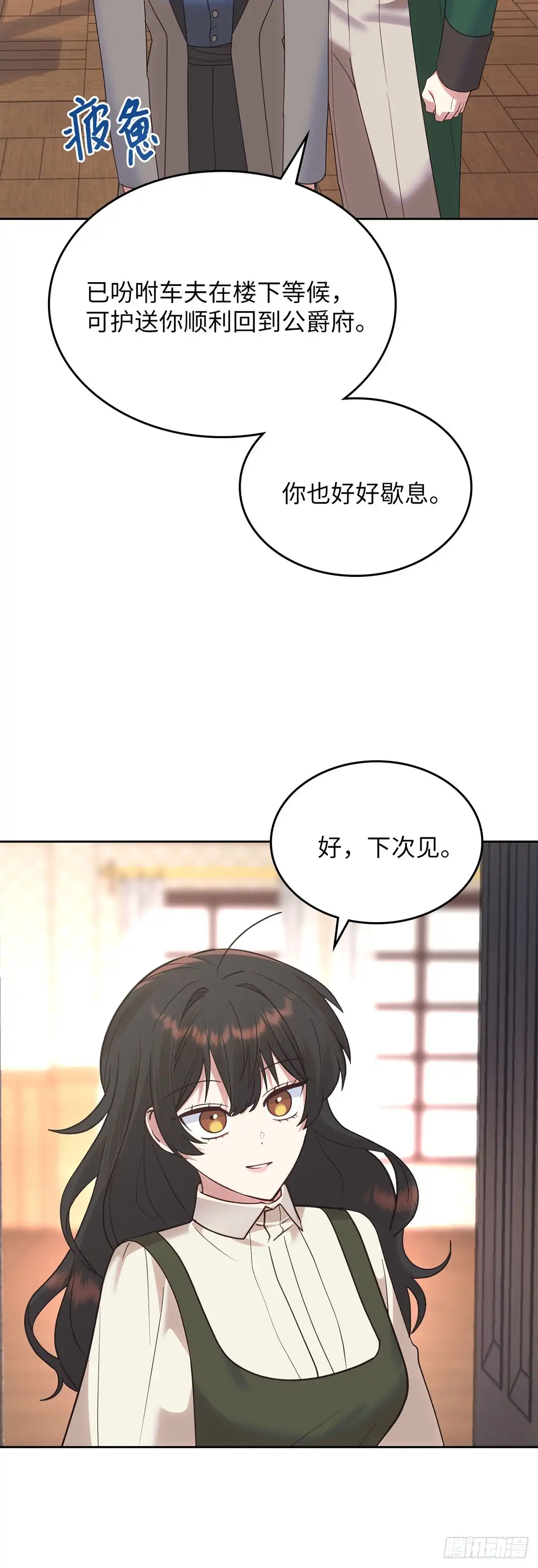 反童话：从被迫联姻到钓系人生 第24话 情愫暗生 第33页