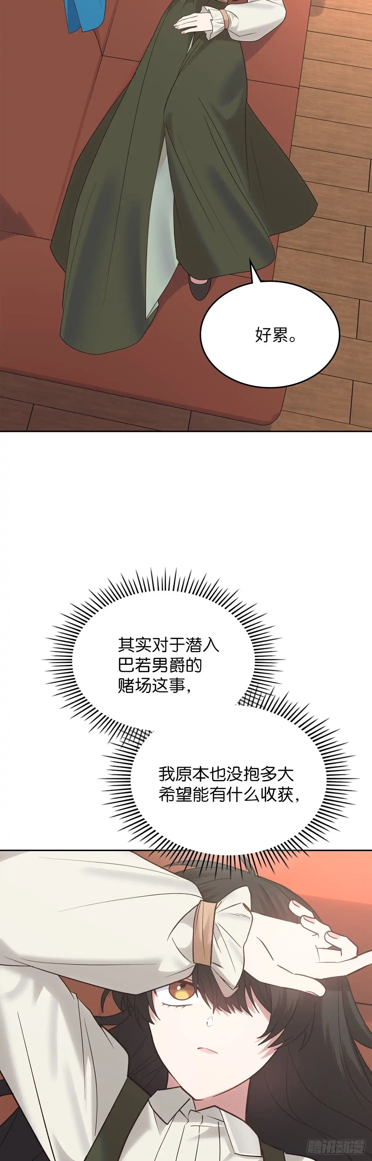 反童话：从被迫联姻到钓系人生 第24话 情愫暗生 第36页
