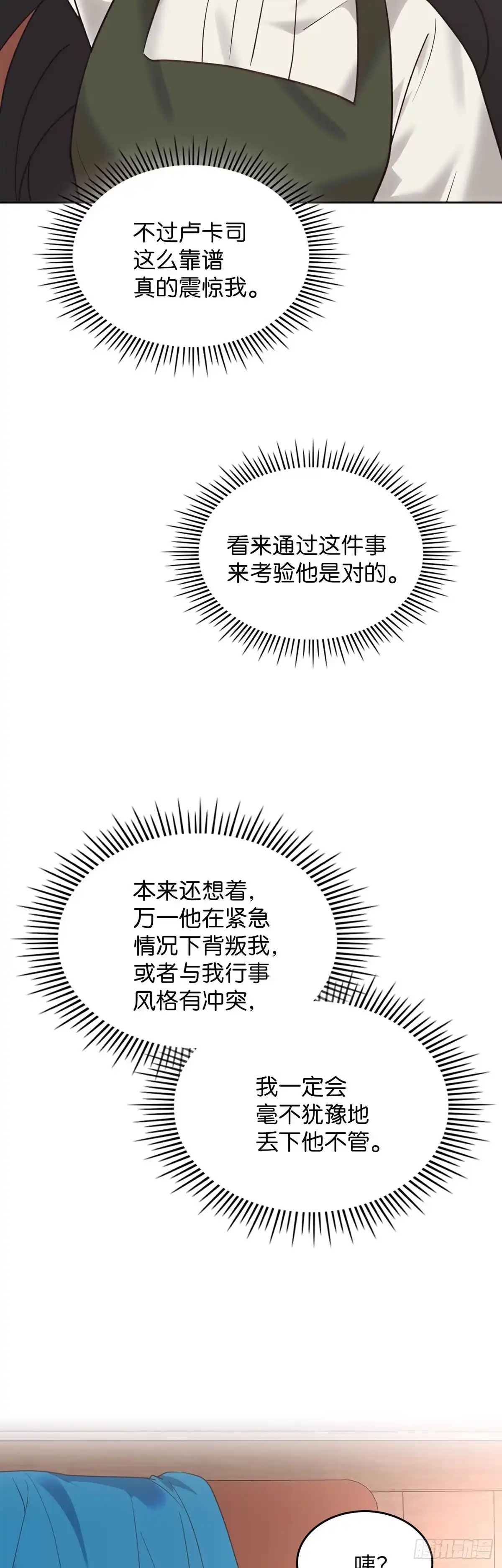 反童话：从被迫联姻到钓系人生 第24话 情愫暗生 第37页