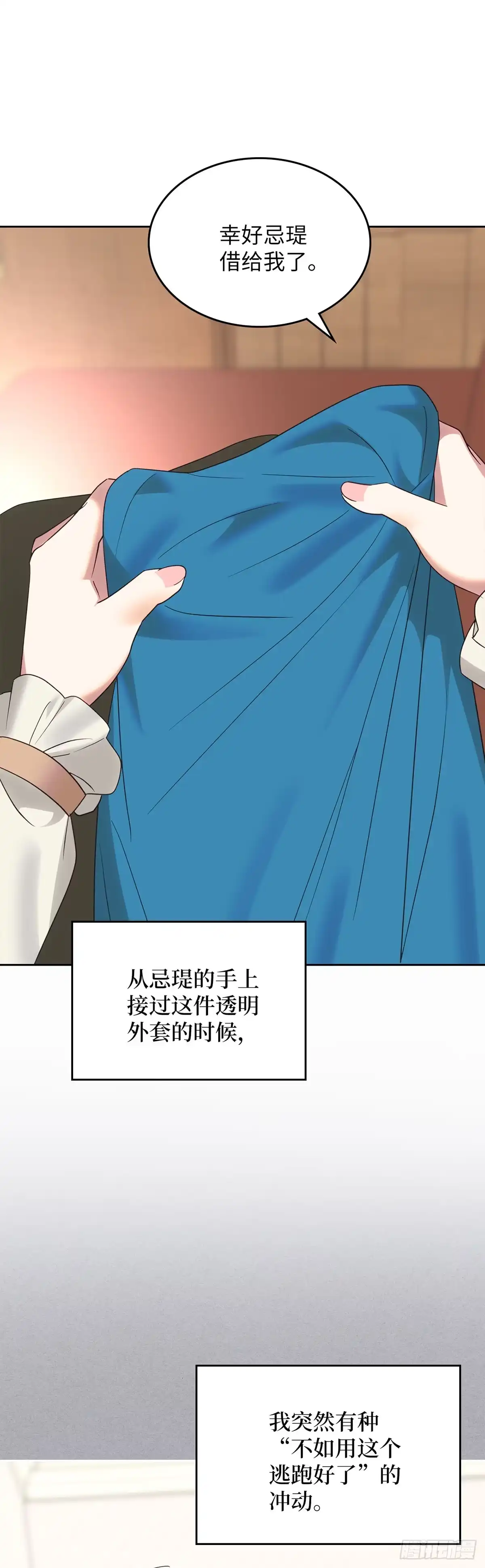 反童话：从被迫联姻到钓系人生 第24话 情愫暗生 第39页