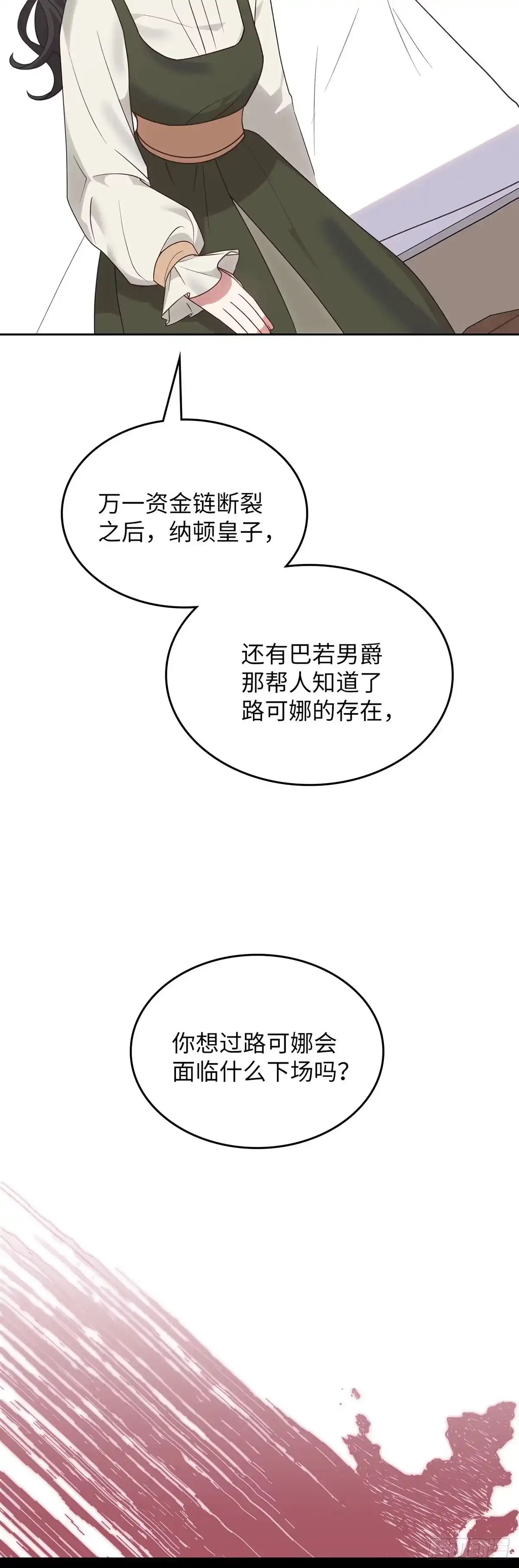 反童话：从被迫联姻到钓系人生 第24话 情愫暗生 第4页
