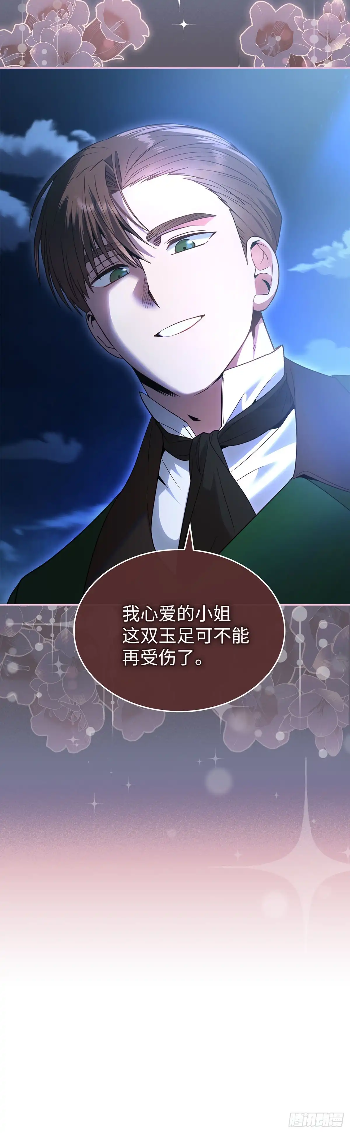 反童话：从被迫联姻到钓系人生 第24话 情愫暗生 第43页