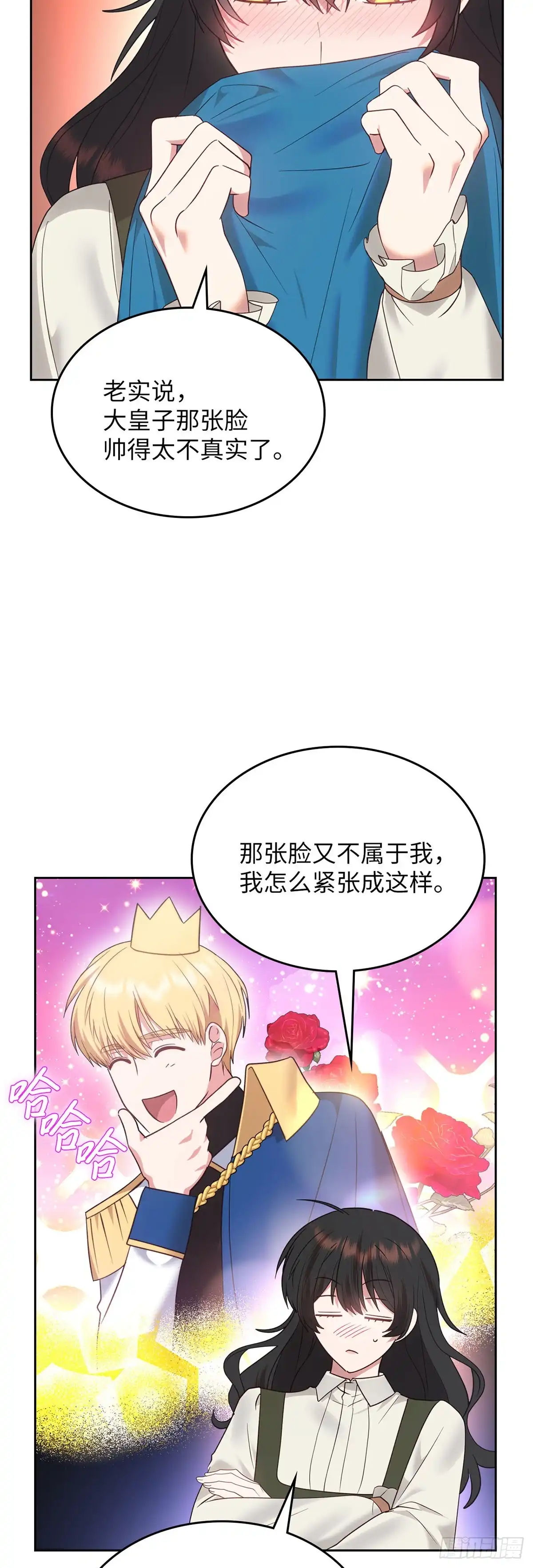反童话：从被迫联姻到钓系人生 第24话 情愫暗生 第45页