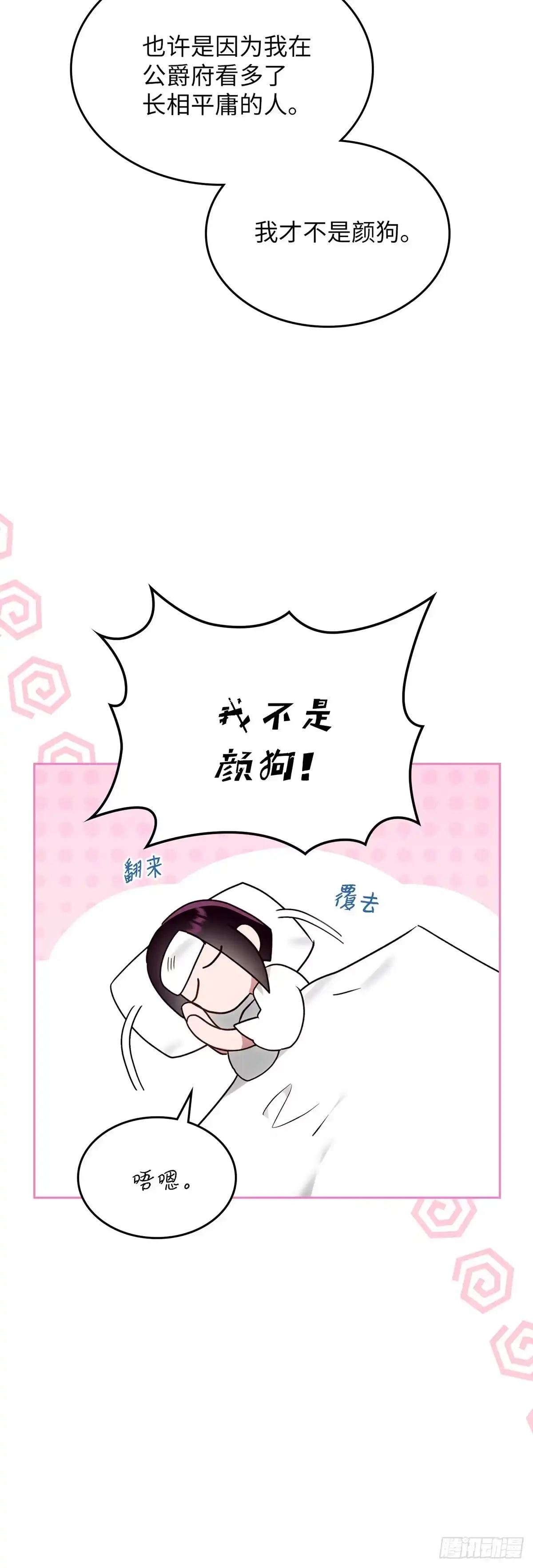反童话：从被迫联姻到钓系人生 第24话 情愫暗生 第46页