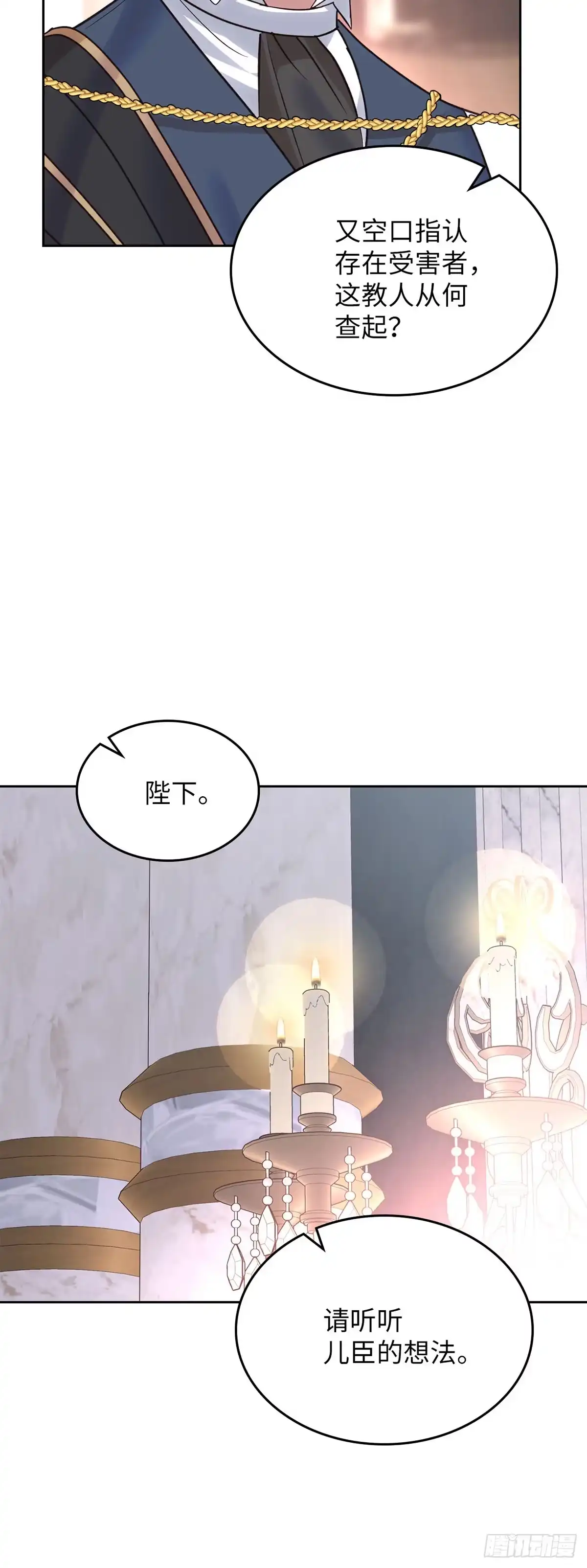 反童话：从被迫联姻到钓系人生 第24话 情愫暗生 第53页