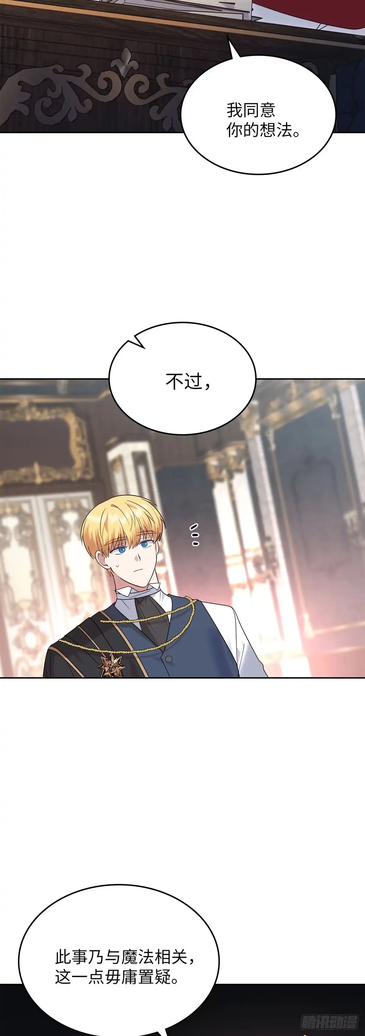 反童话：从被迫联姻到钓系人生 第24话 情愫暗生 第57页