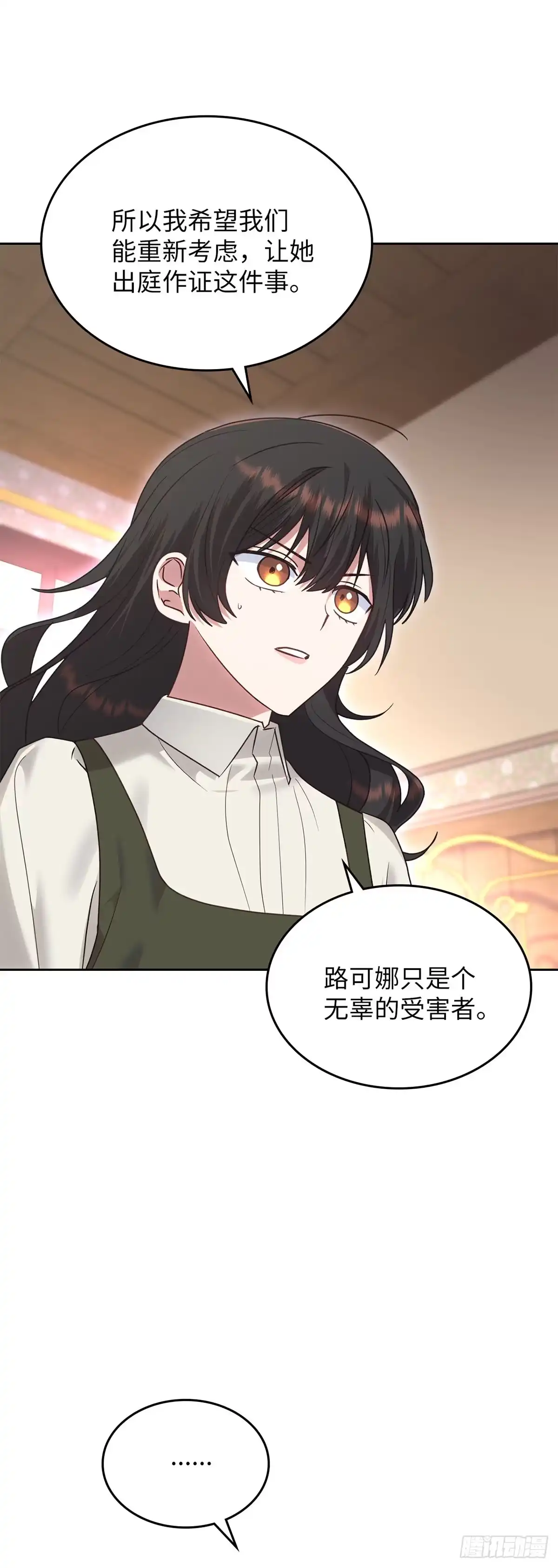 反童话：从被迫联姻到钓系人生 第24话 情愫暗生 第6页