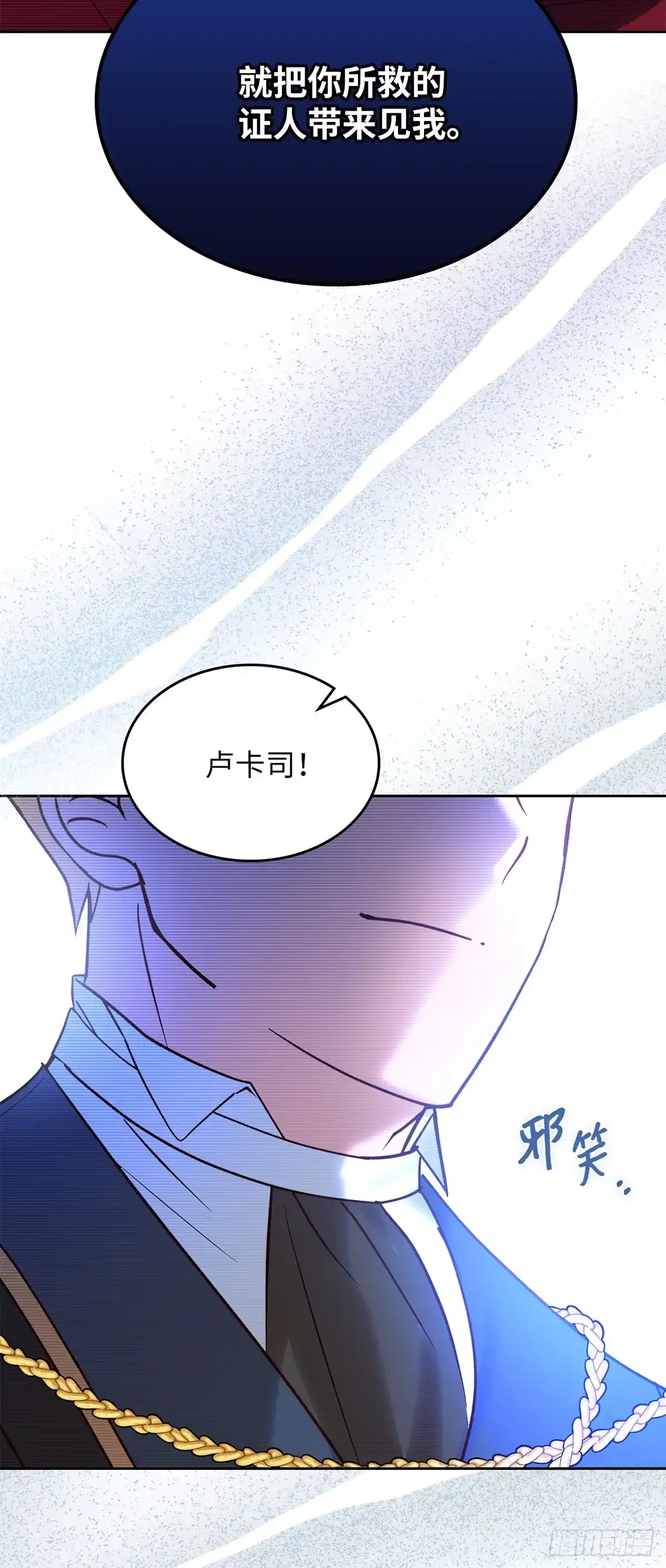 反童话：从被迫联姻到钓系人生 第24话 情愫暗生 第61页