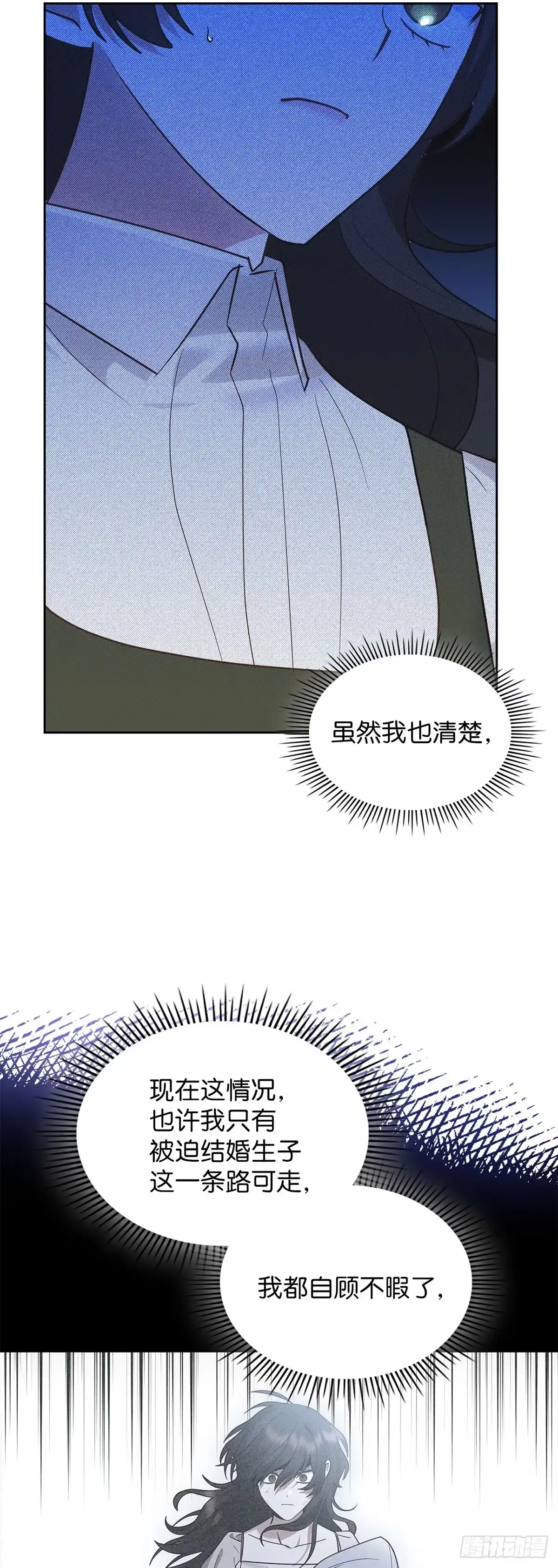 反童话：从被迫联姻到钓系人生 第24话 情愫暗生 第7页