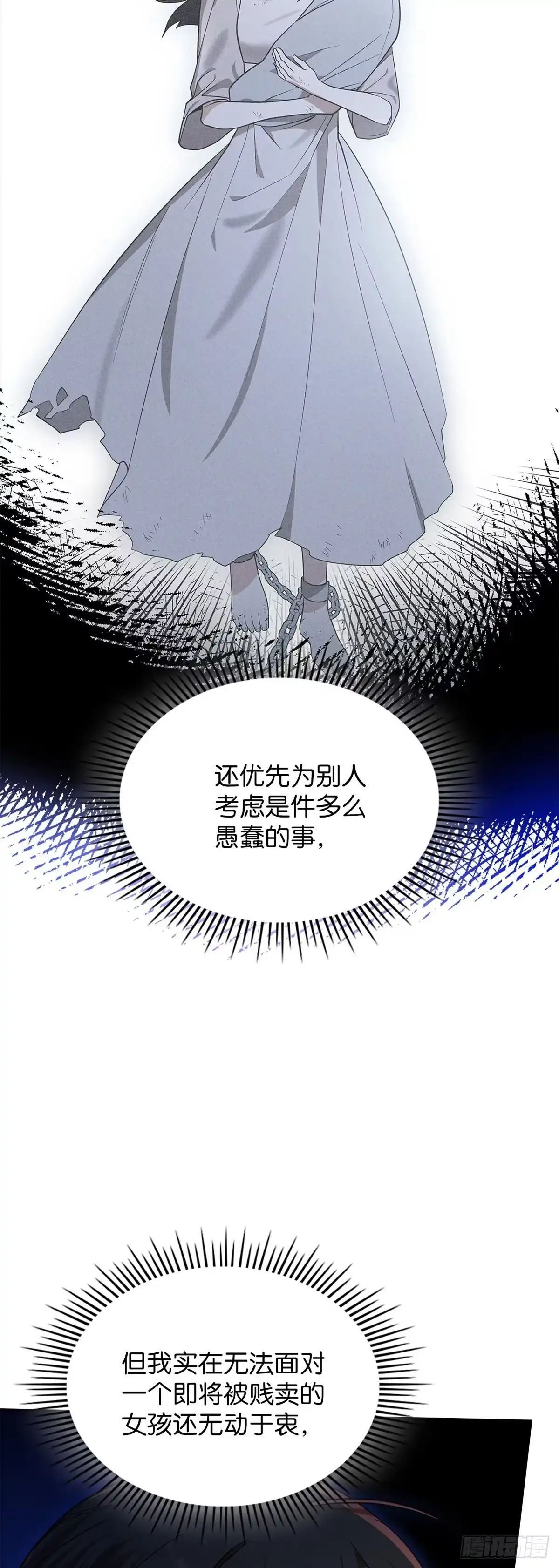 反童话：从被迫联姻到钓系人生 第24话 情愫暗生 第8页