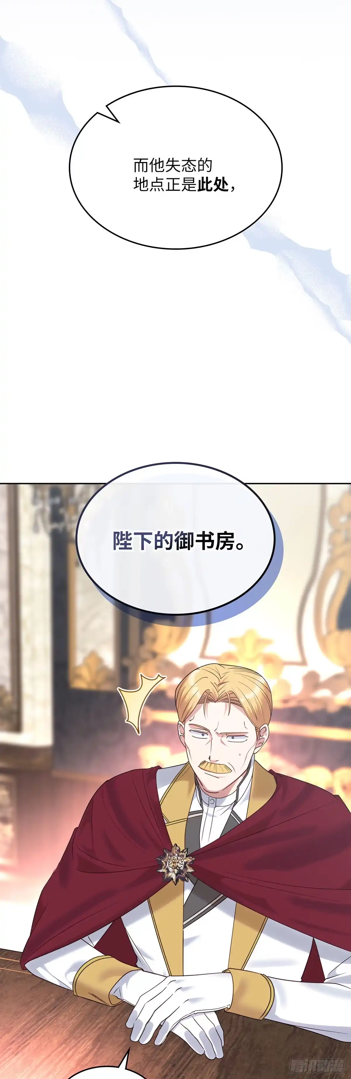反童话：从被迫联姻到钓系人生 第25话 赏赐别宫 第10页
