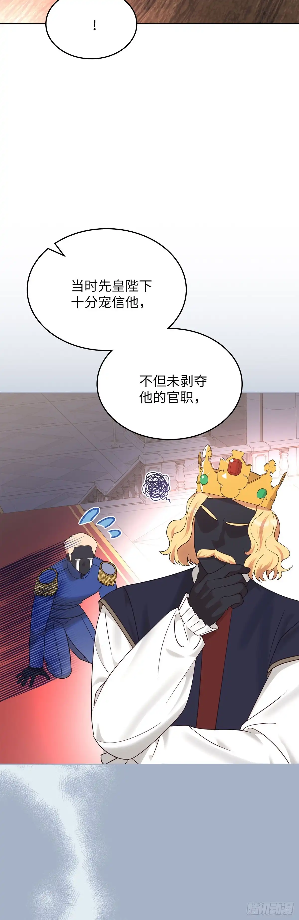 反童话：从被迫联姻到钓系人生 第25话 赏赐别宫 第11页