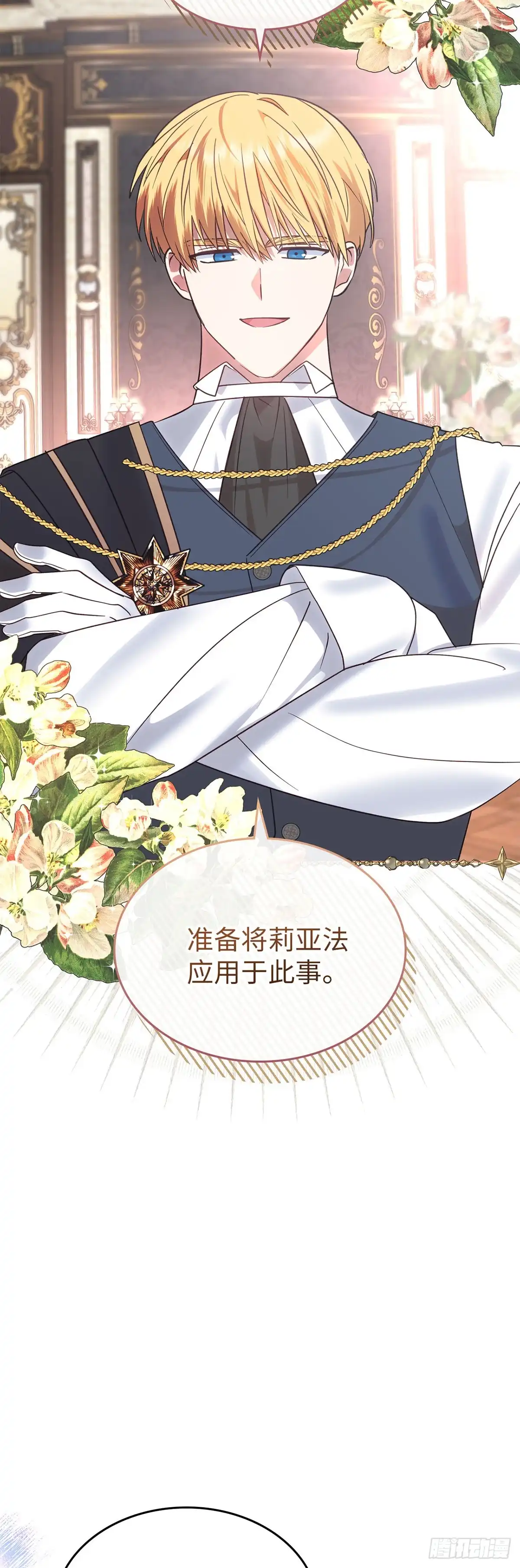 反童话：从被迫联姻到钓系人生 第25话 赏赐别宫 第14页